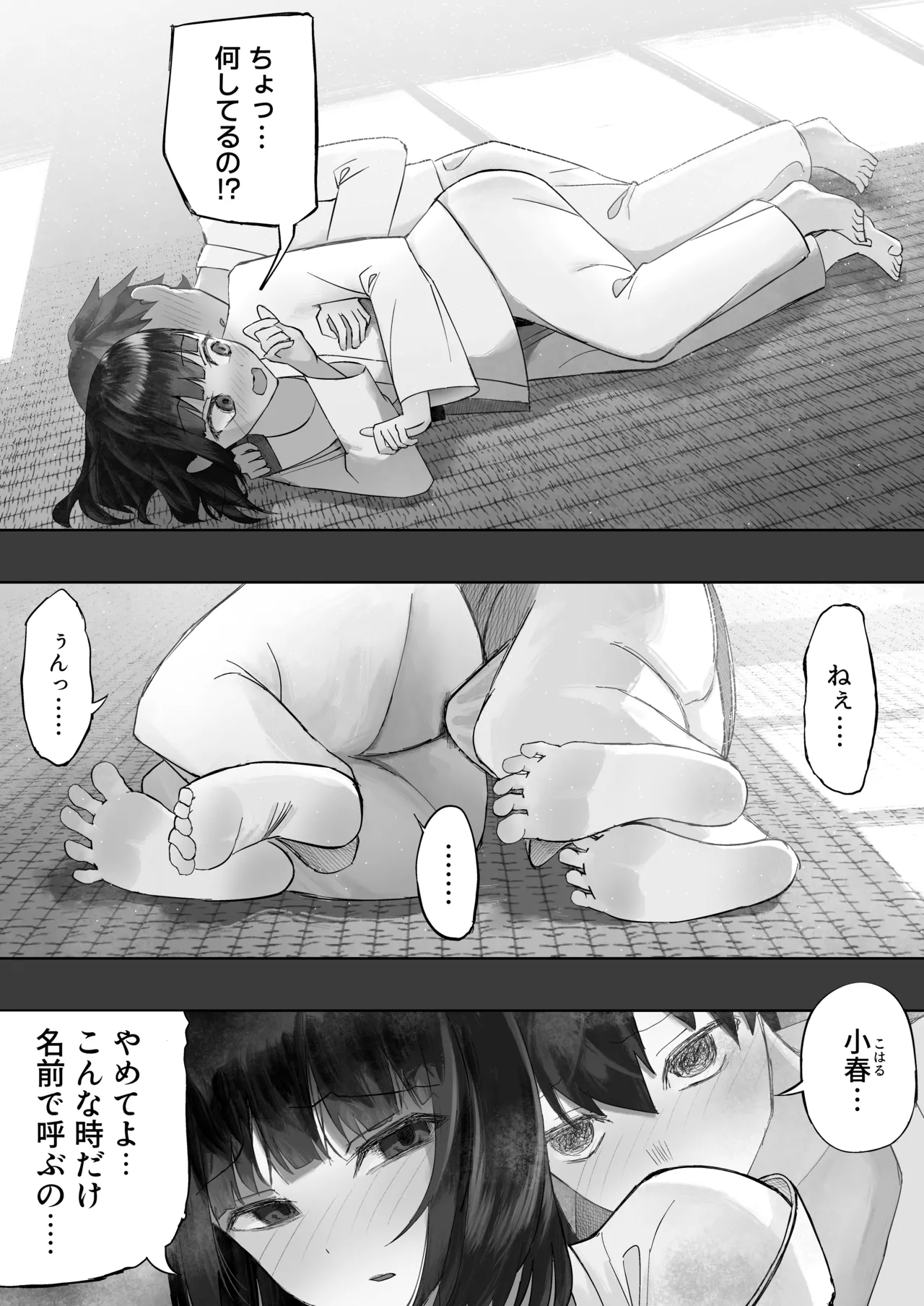 幼馴染とイかせ勝負 Page.15