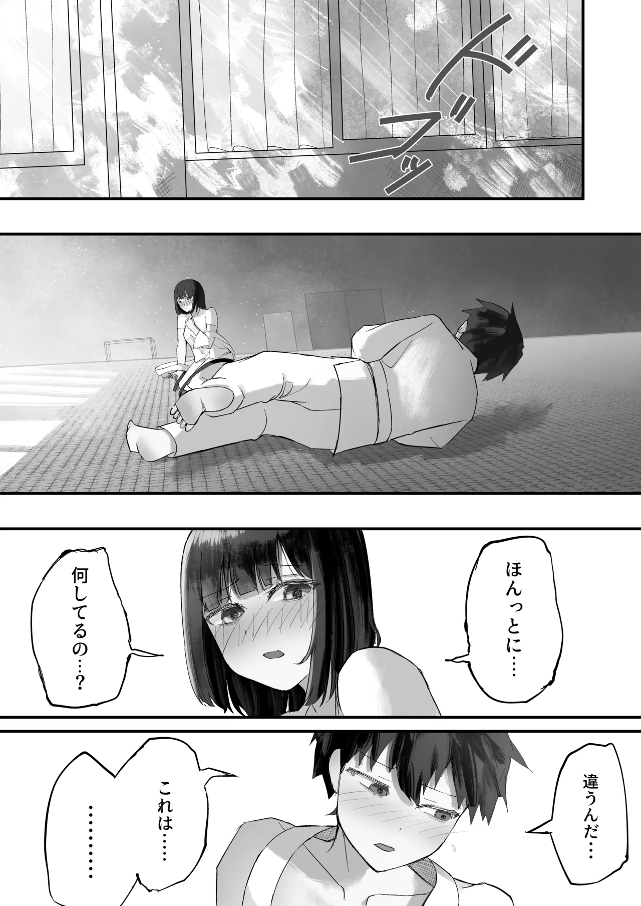 幼馴染とイかせ勝負 Page.17