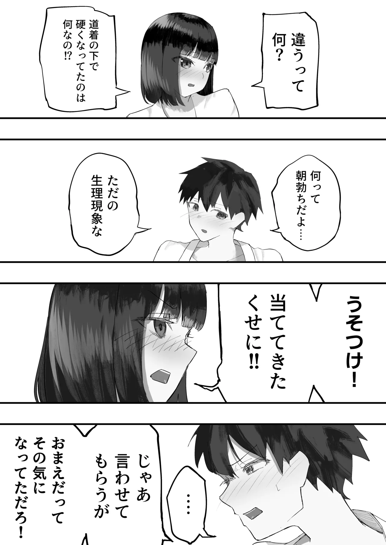 幼馴染とイかせ勝負 Page.18