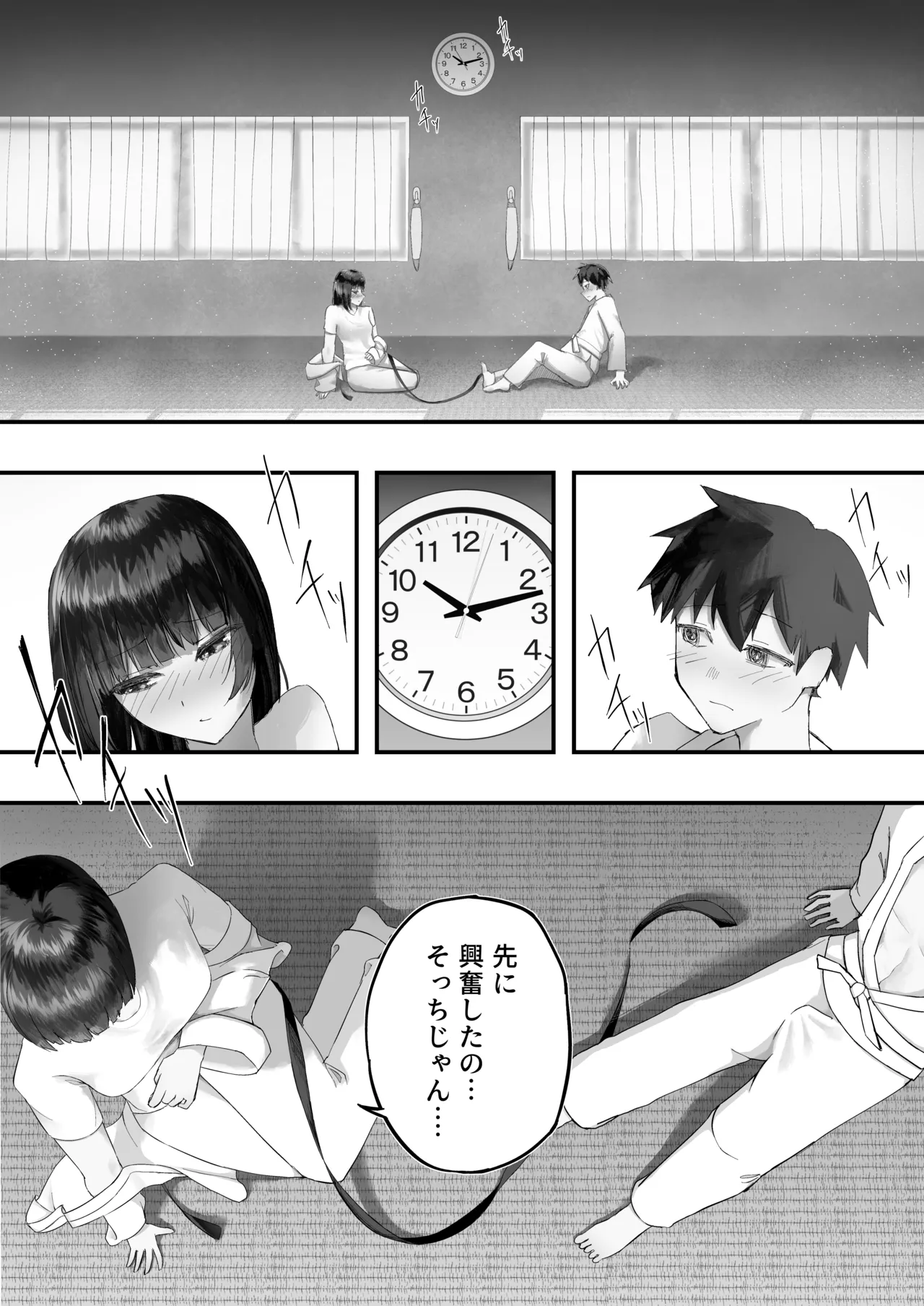 幼馴染とイかせ勝負 Page.19