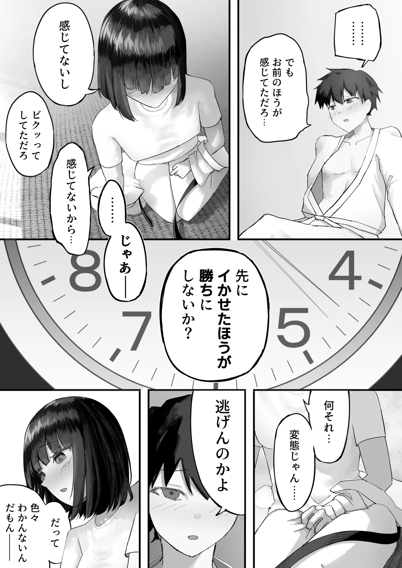 幼馴染とイかせ勝負 Page.20