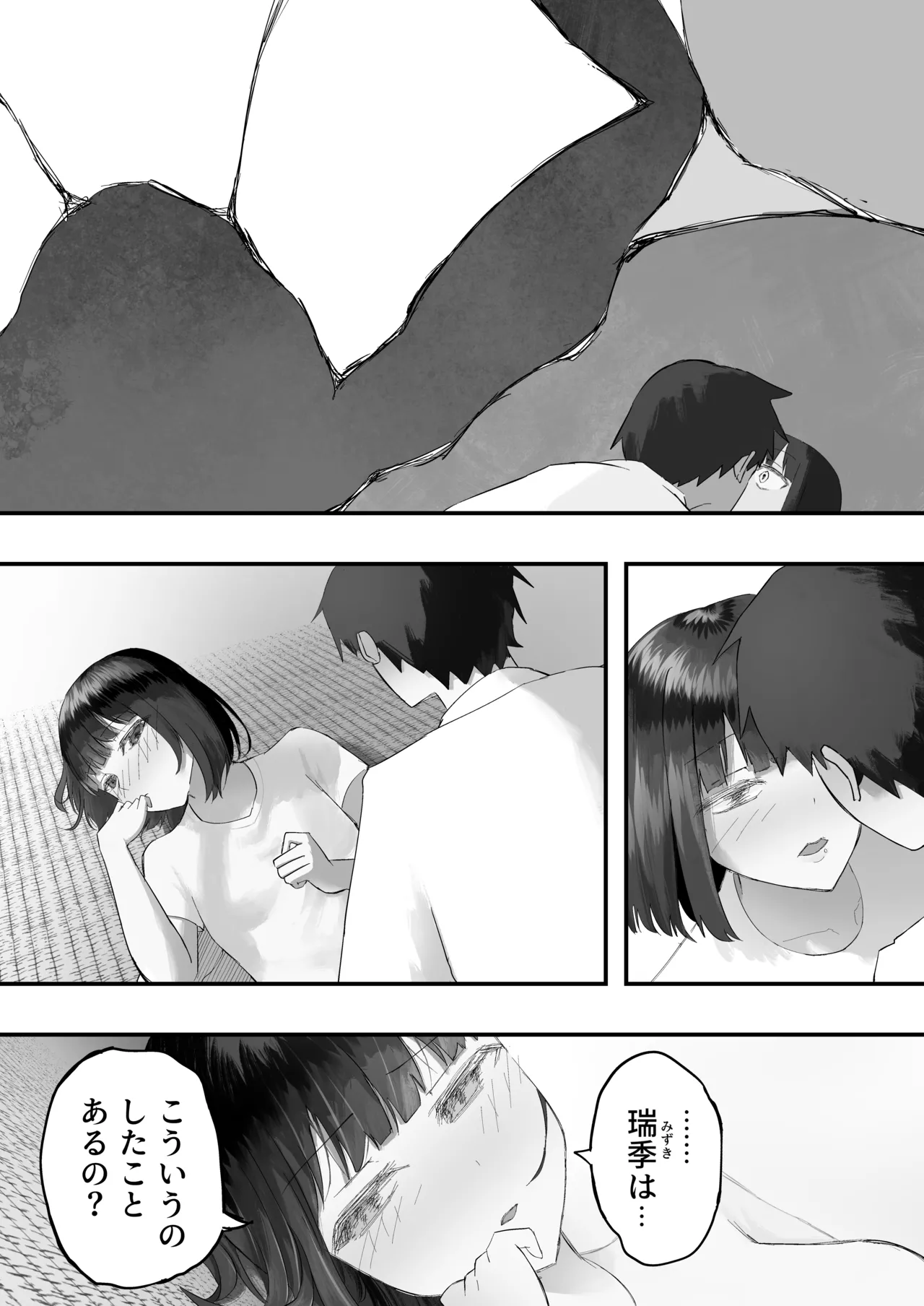 幼馴染とイかせ勝負 Page.21