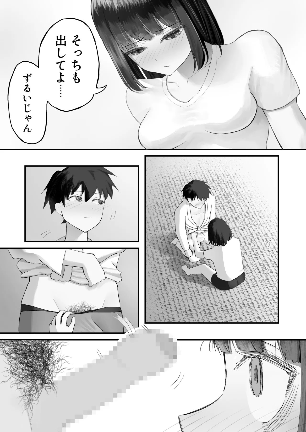 幼馴染とイかせ勝負 Page.23