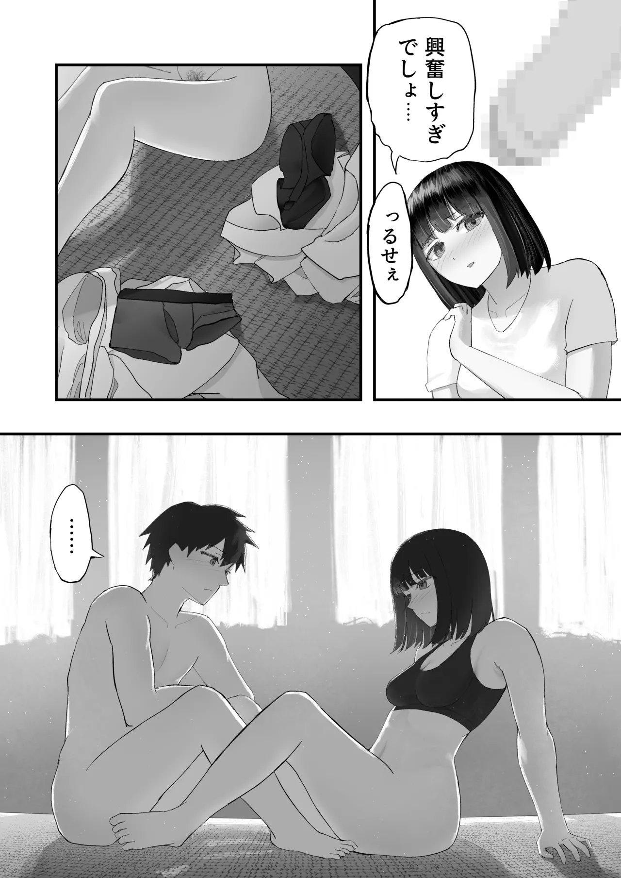 幼馴染とイかせ勝負 Page.24