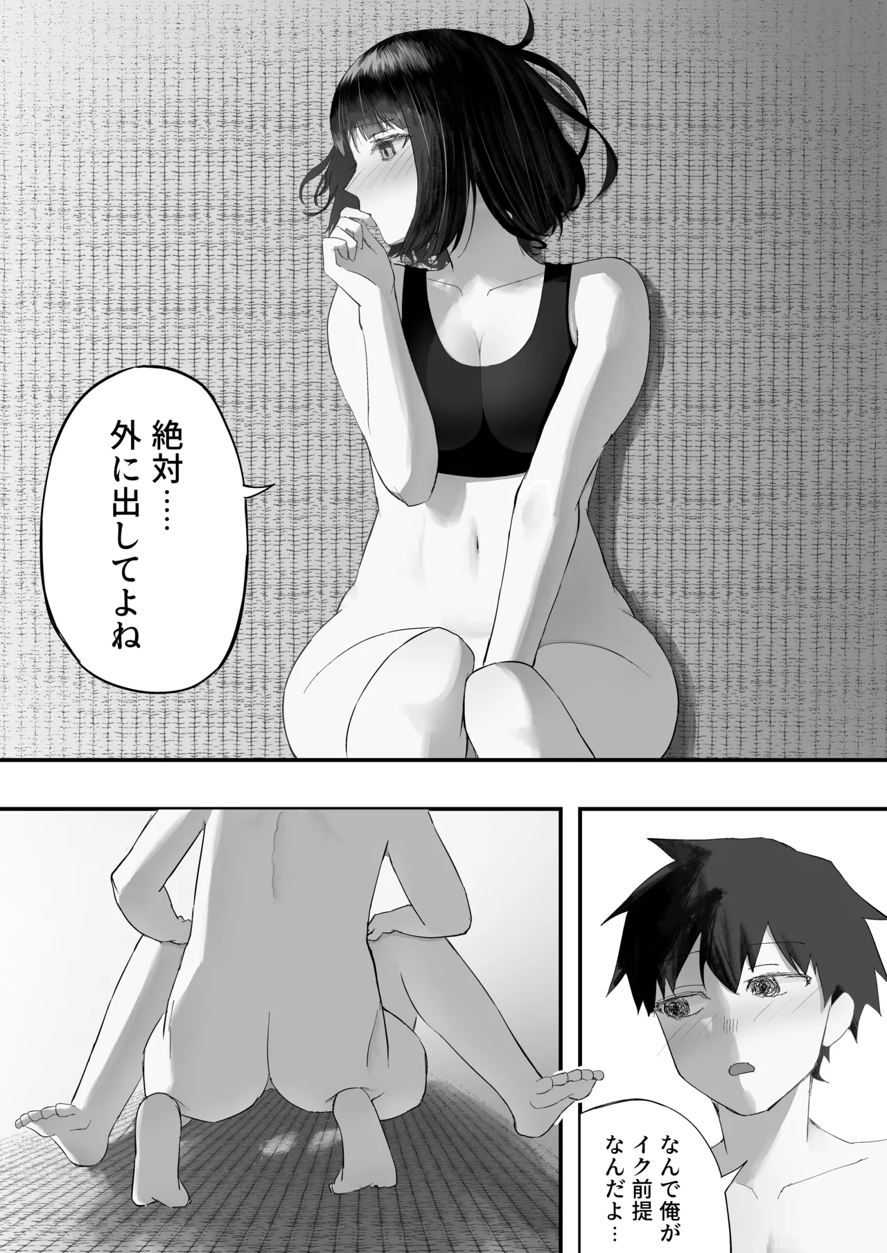 幼馴染とイかせ勝負 Page.26