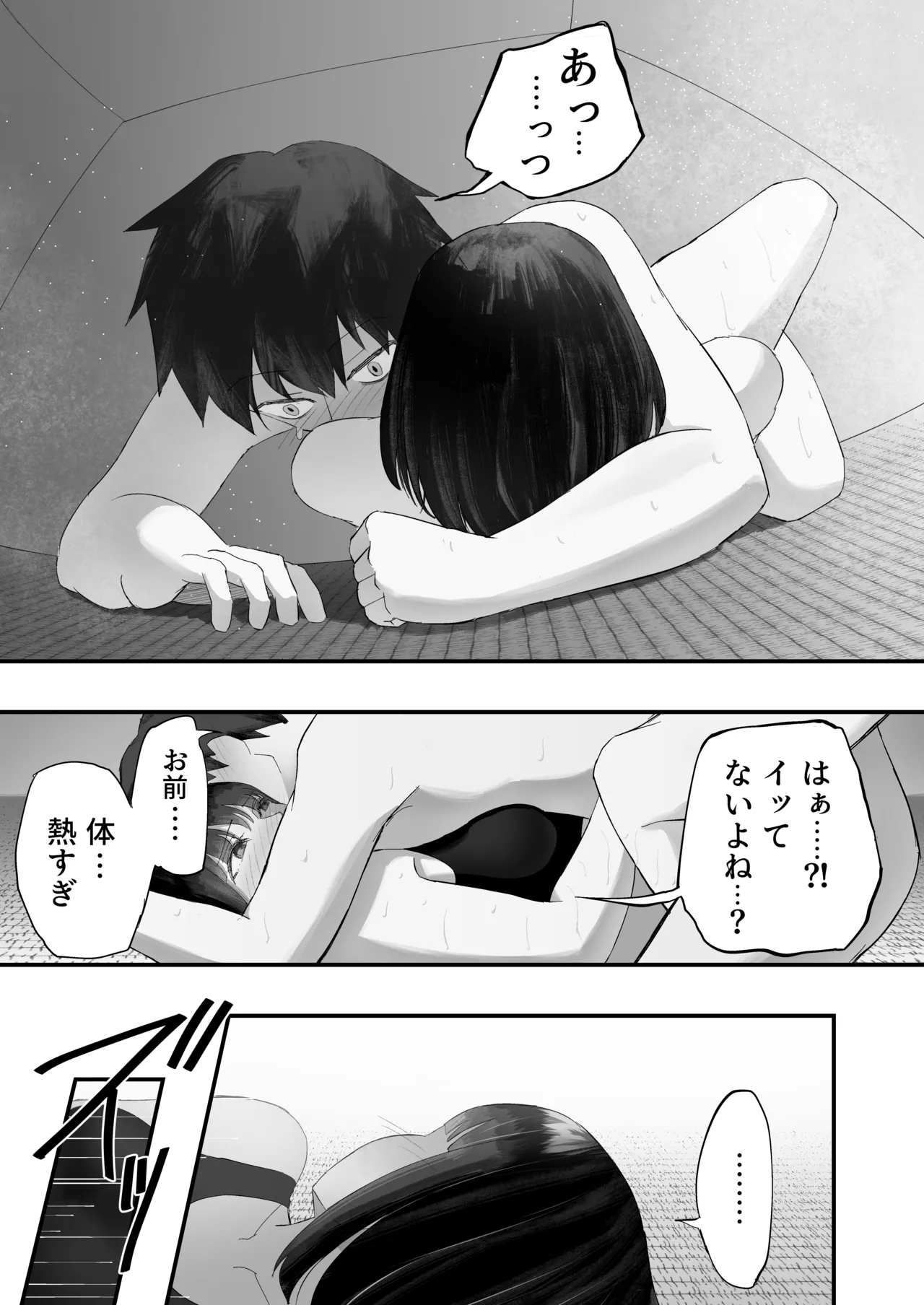 幼馴染とイかせ勝負 Page.29