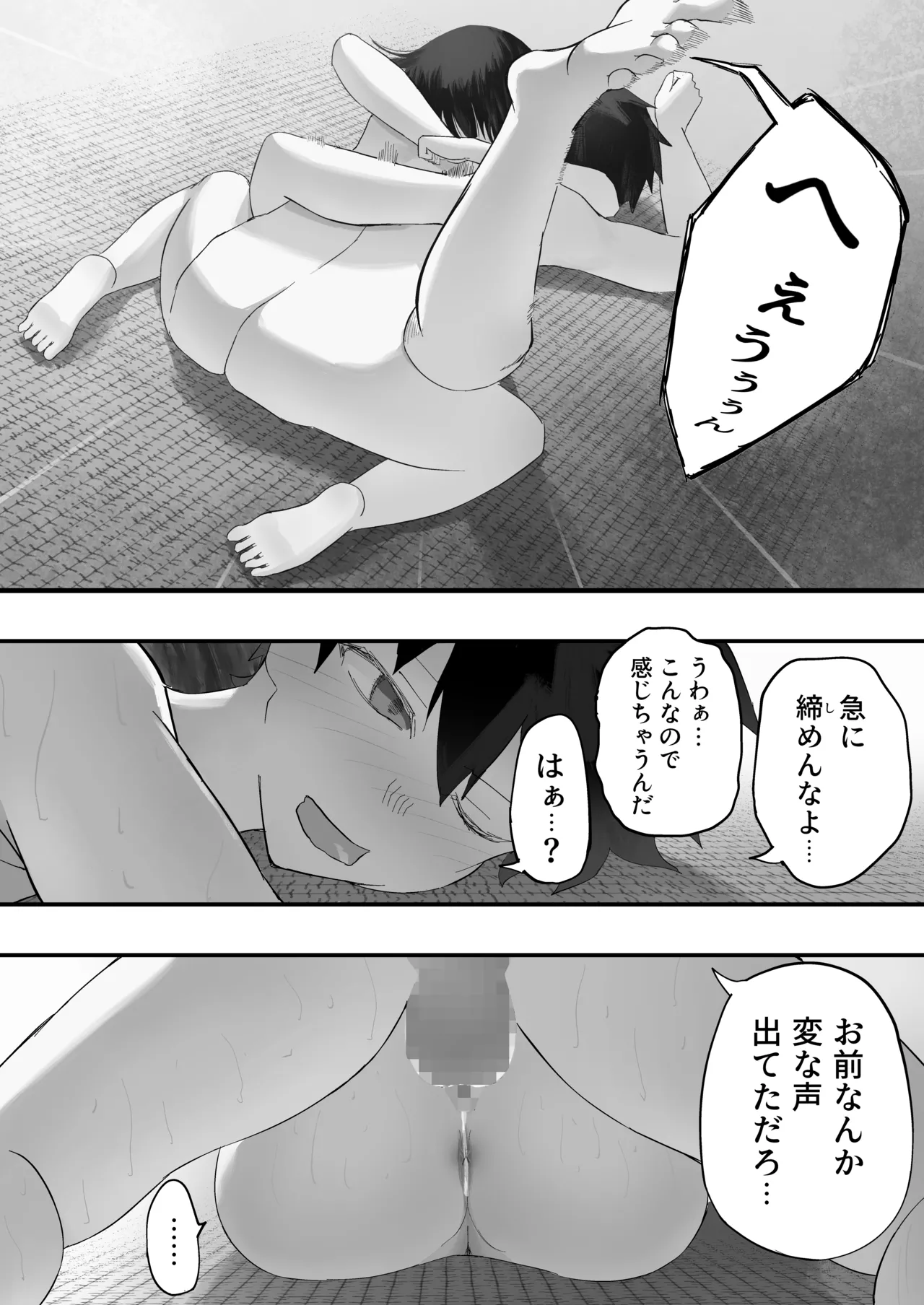 幼馴染とイかせ勝負 Page.30