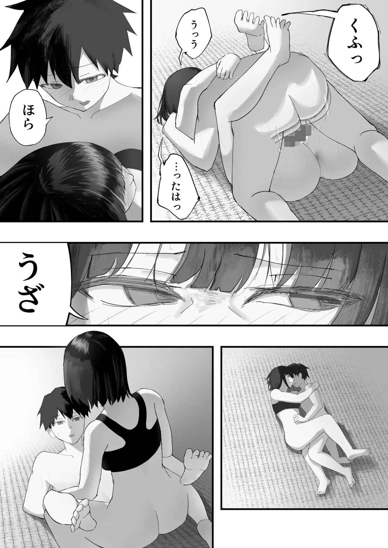 幼馴染とイかせ勝負 Page.31