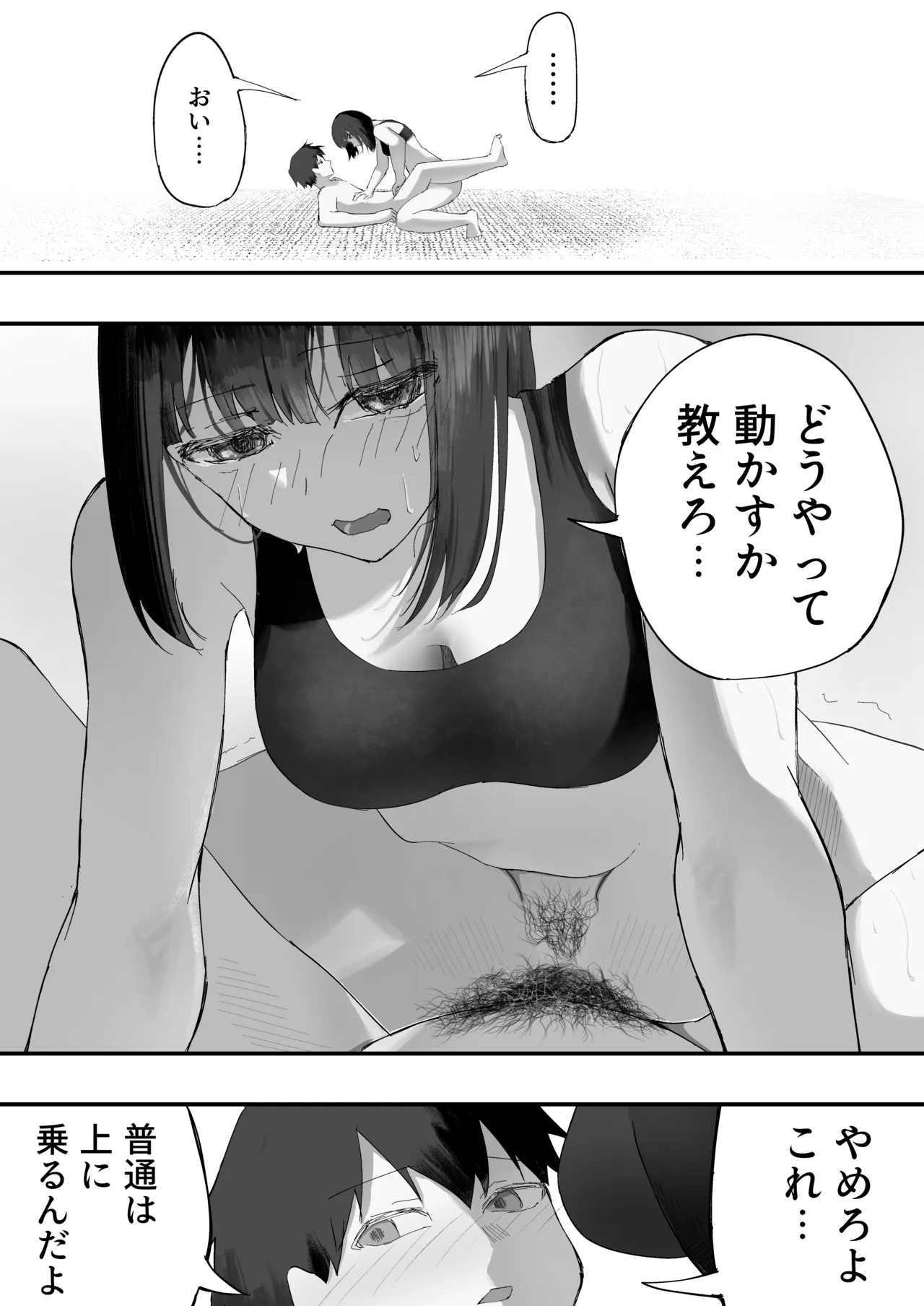 幼馴染とイかせ勝負 Page.32