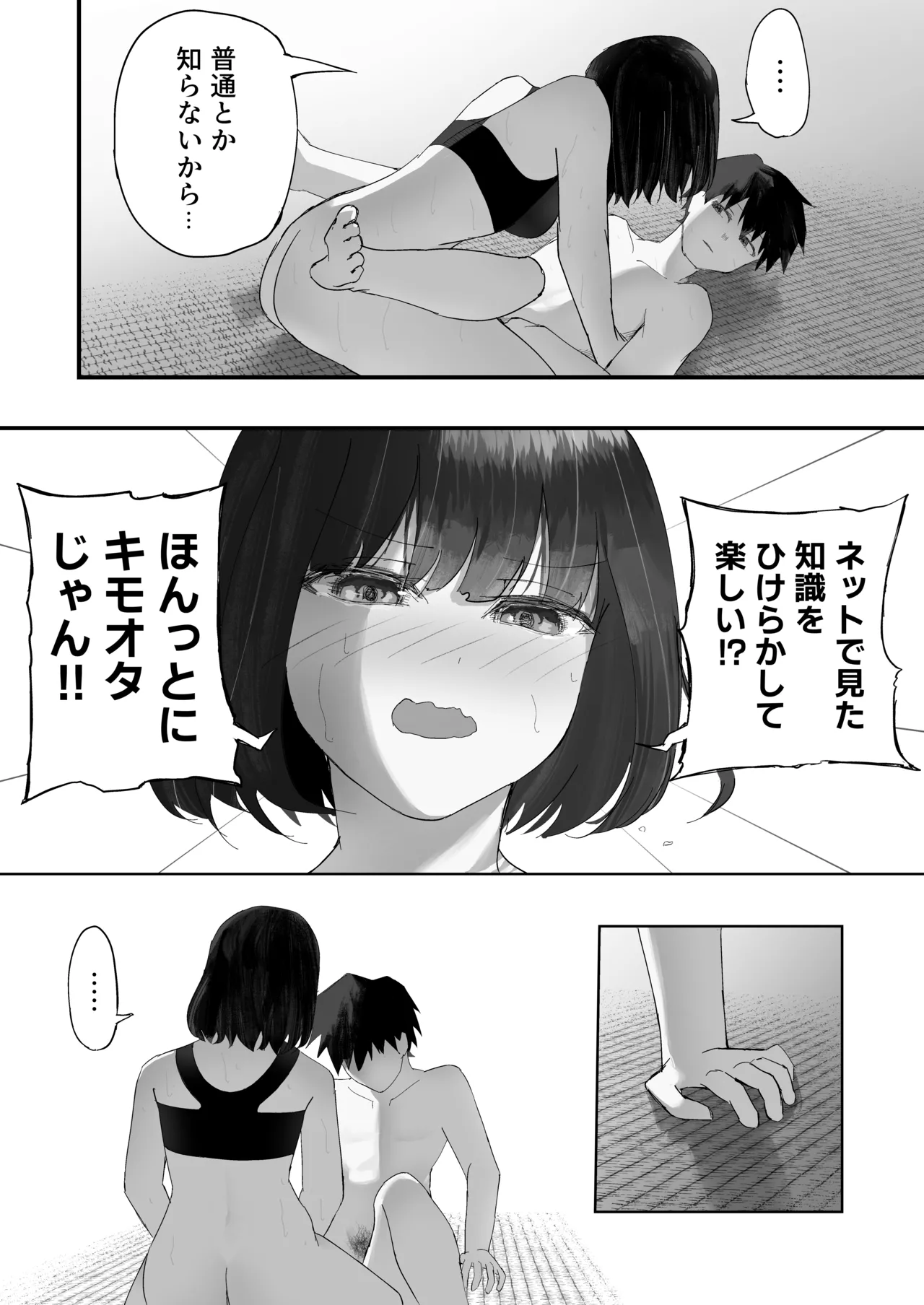 幼馴染とイかせ勝負 Page.33
