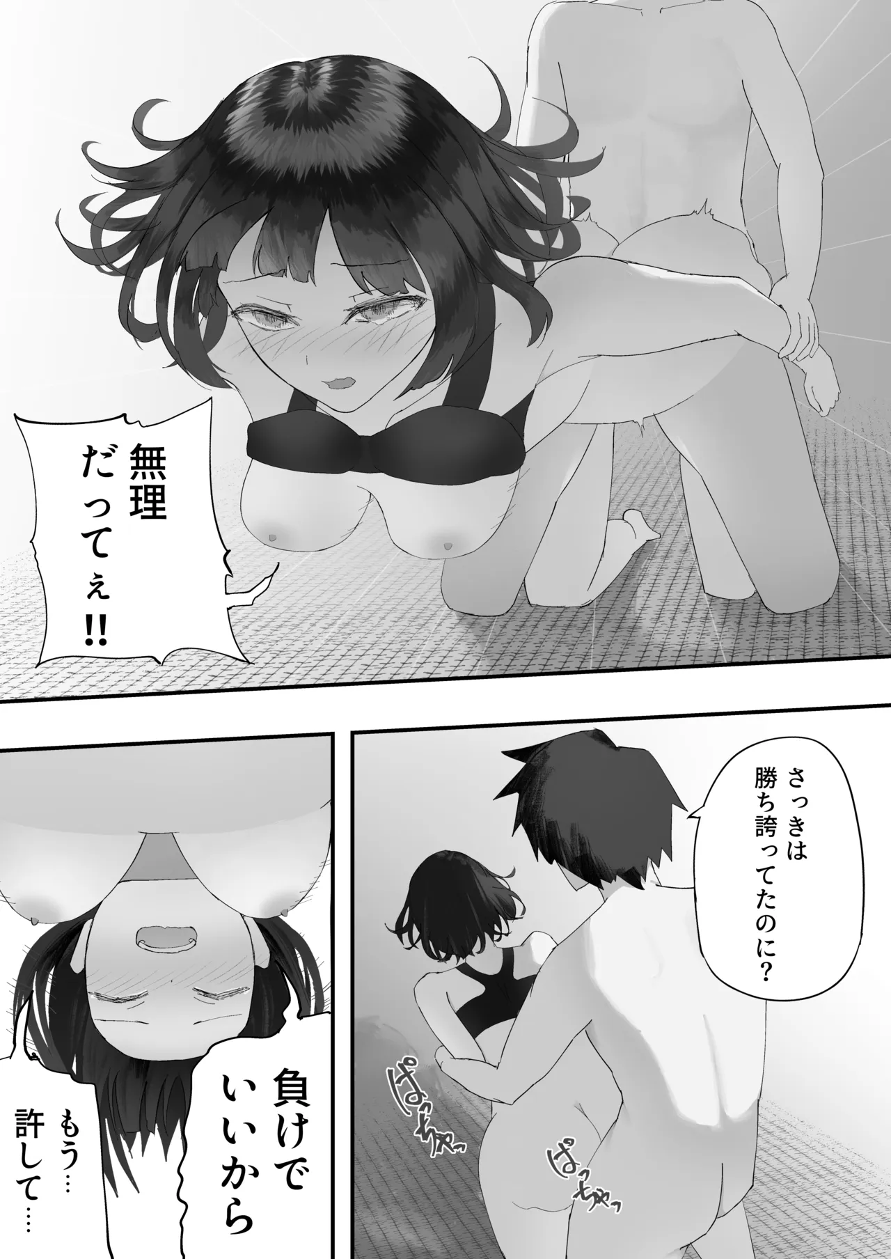 幼馴染とイかせ勝負 Page.38