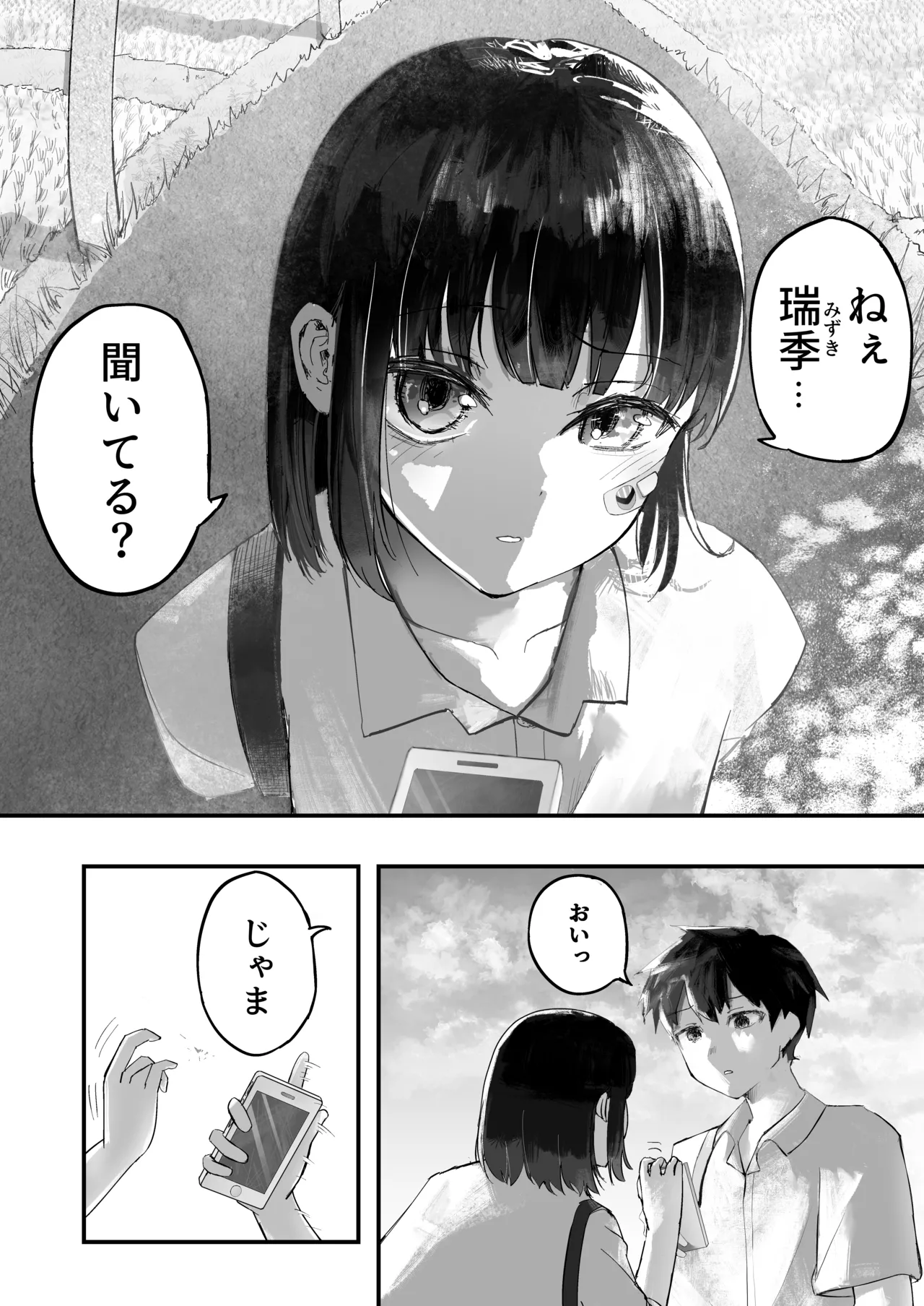 幼馴染とイかせ勝負 Page.4