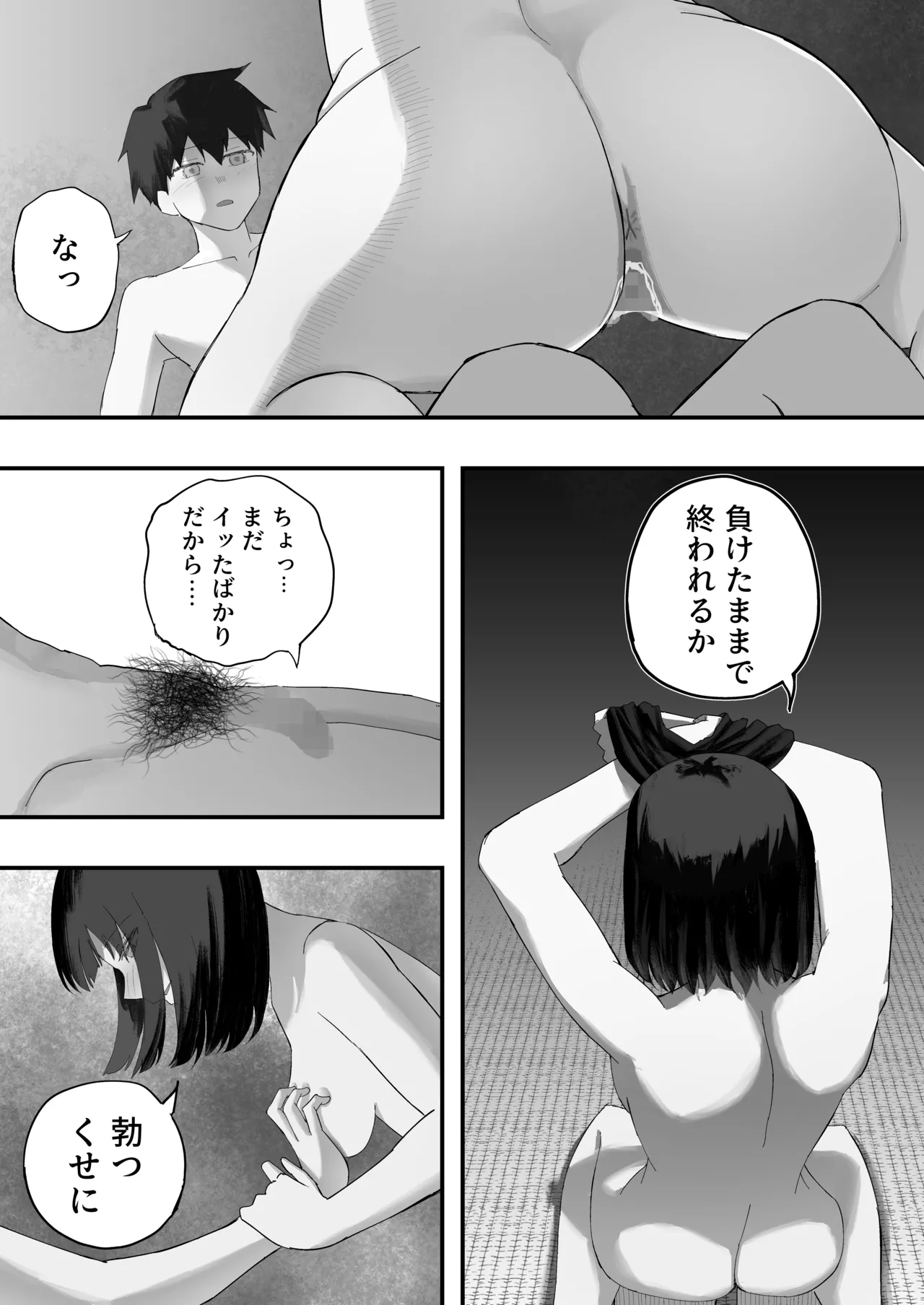 幼馴染とイかせ勝負 Page.42