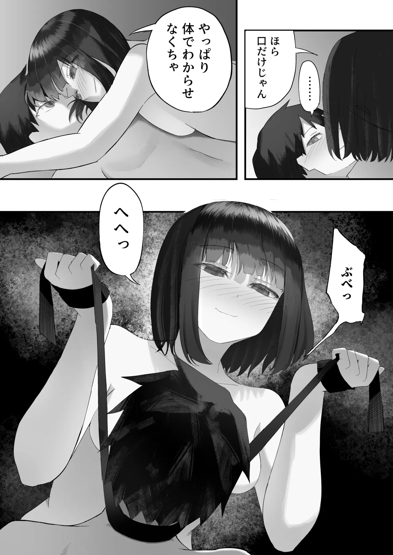 幼馴染とイかせ勝負 Page.45