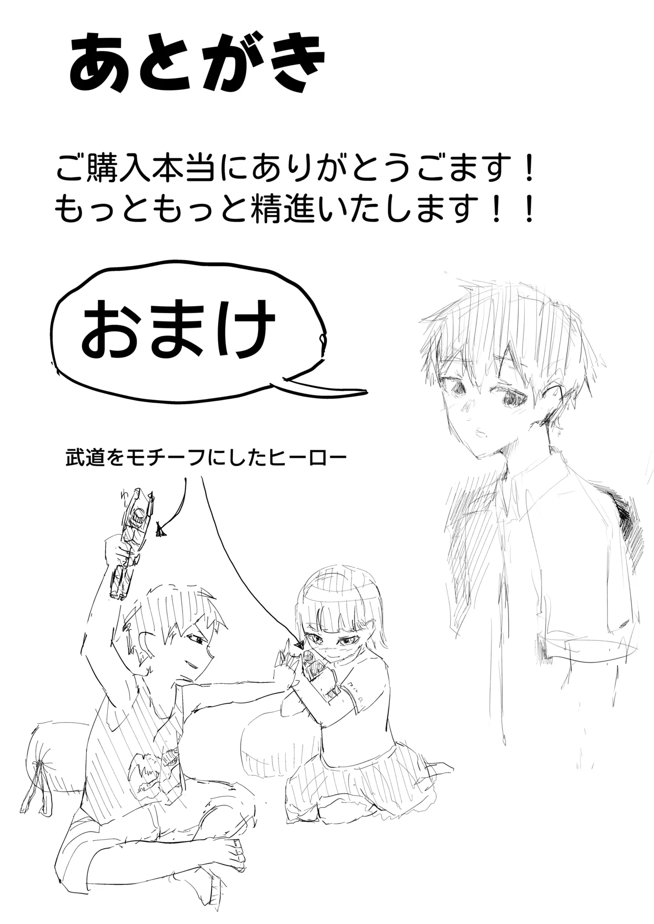 幼馴染とイかせ勝負 Page.49