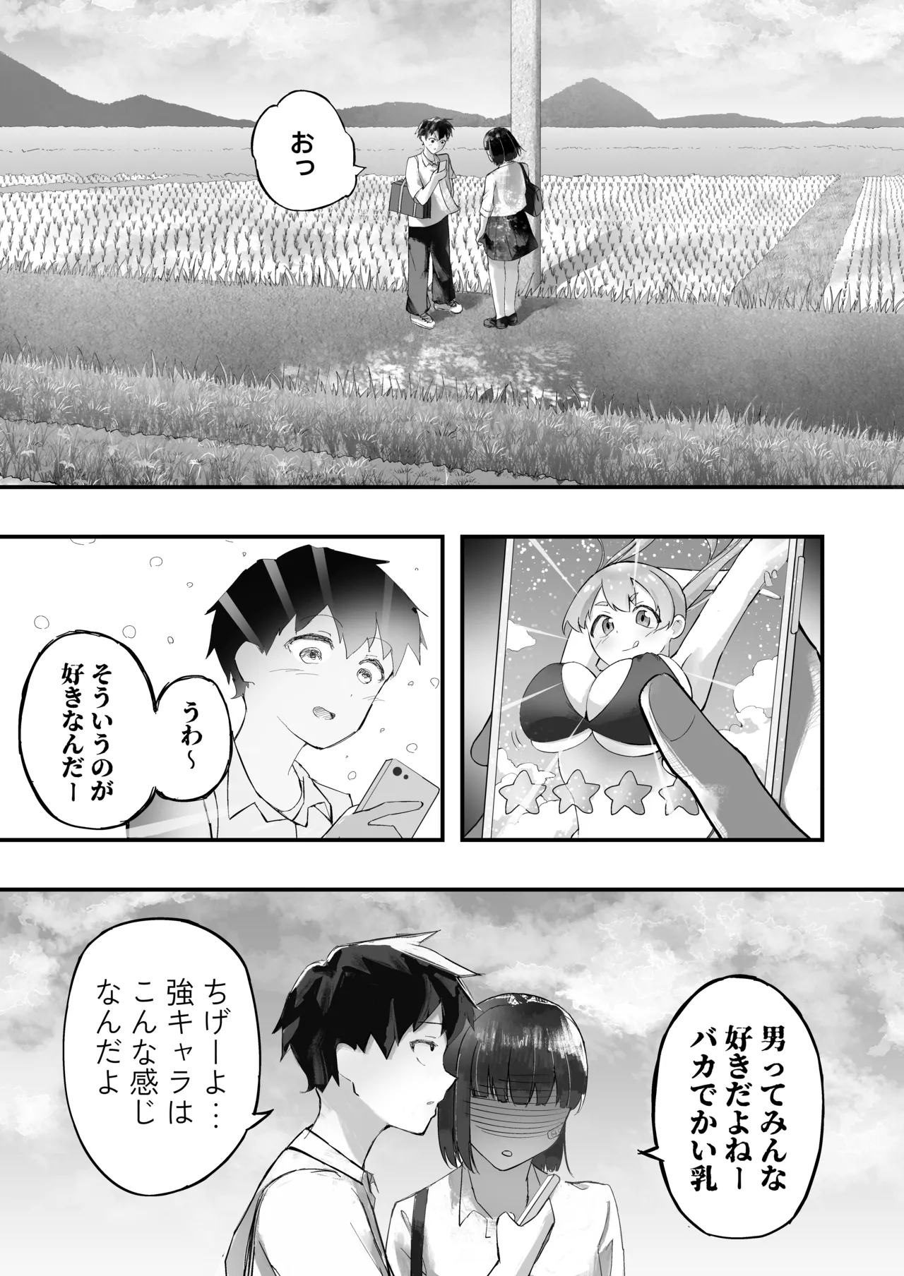 幼馴染とイかせ勝負 Page.5
