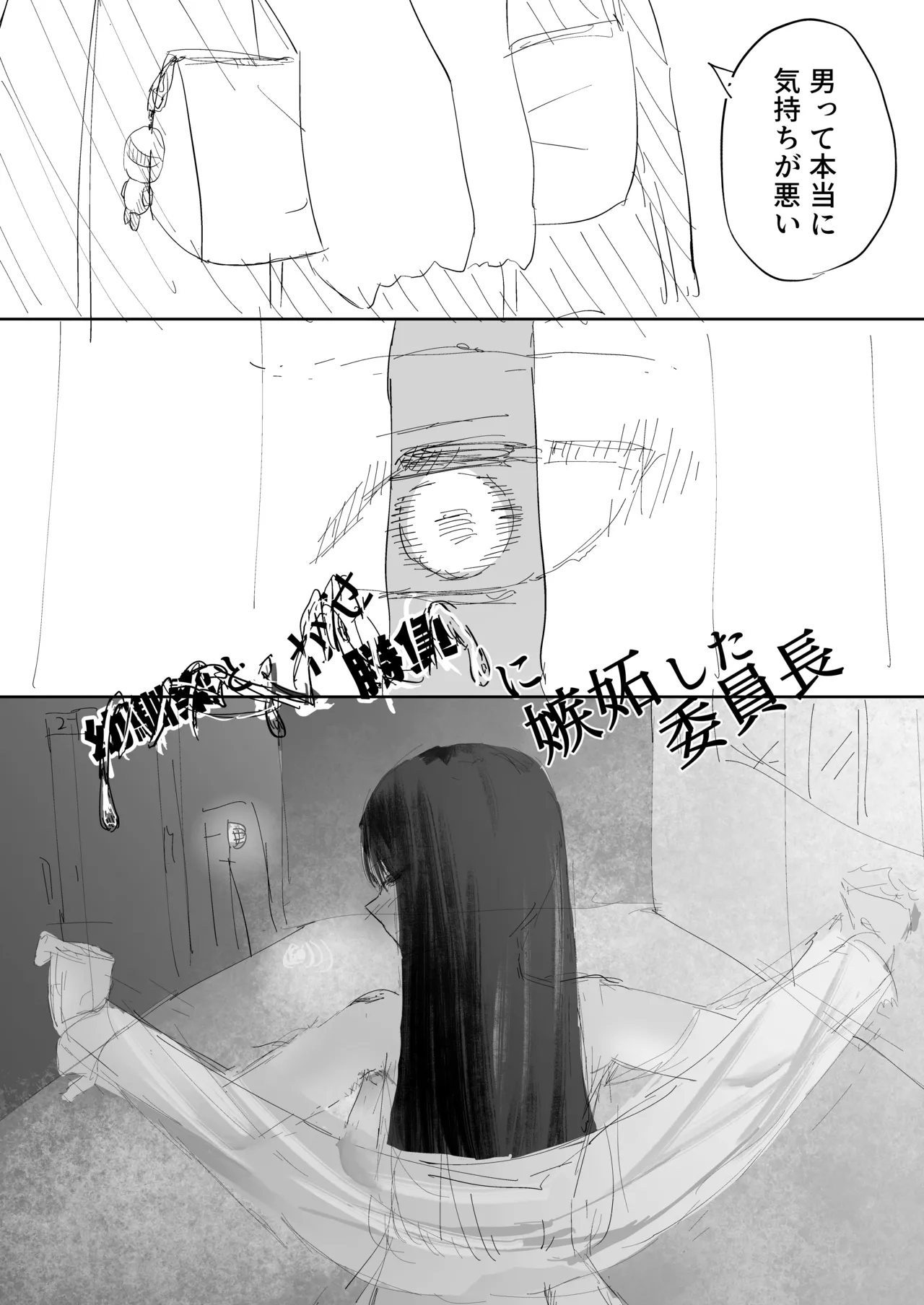 幼馴染とイかせ勝負 Page.50