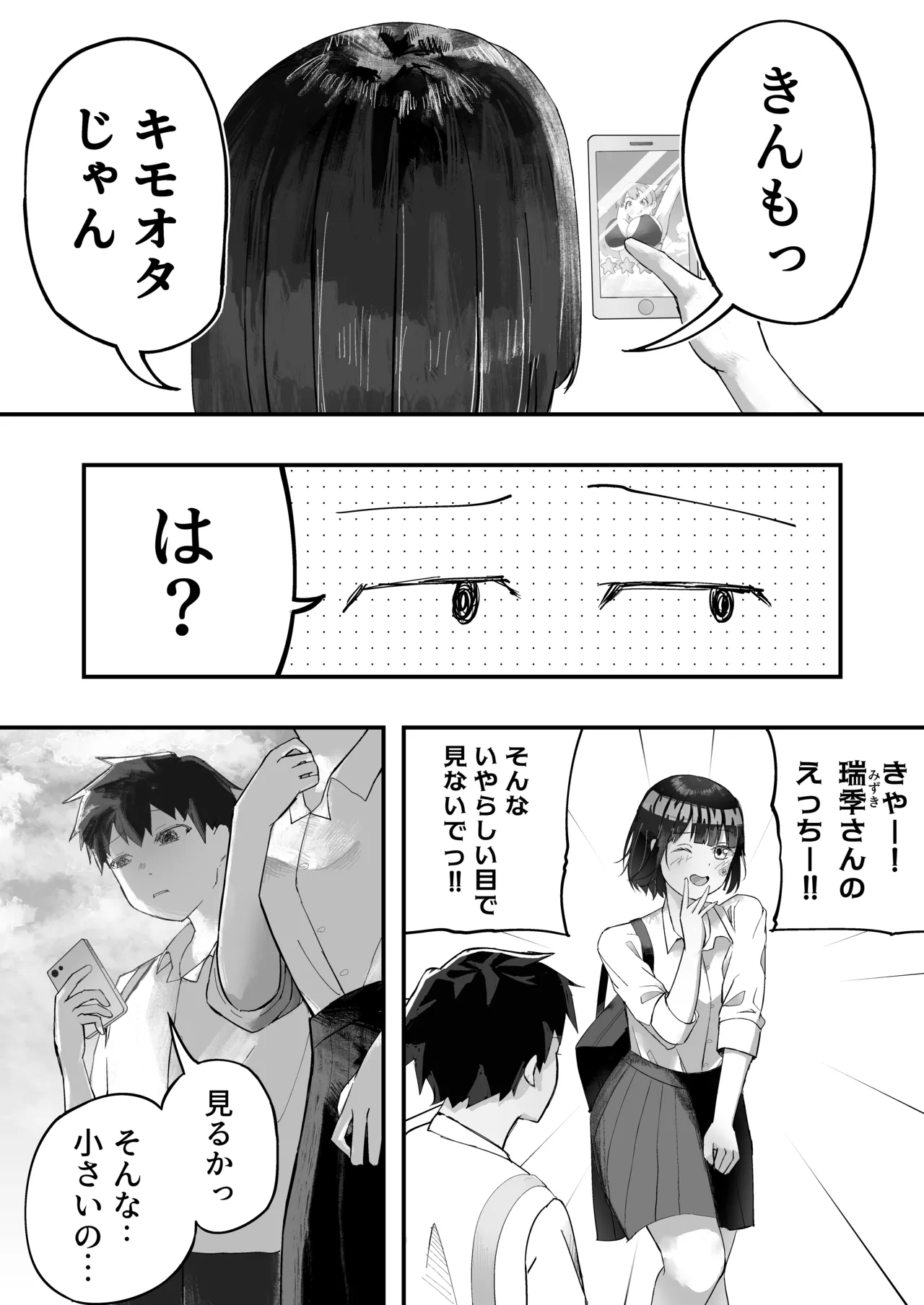 幼馴染とイかせ勝負 Page.6