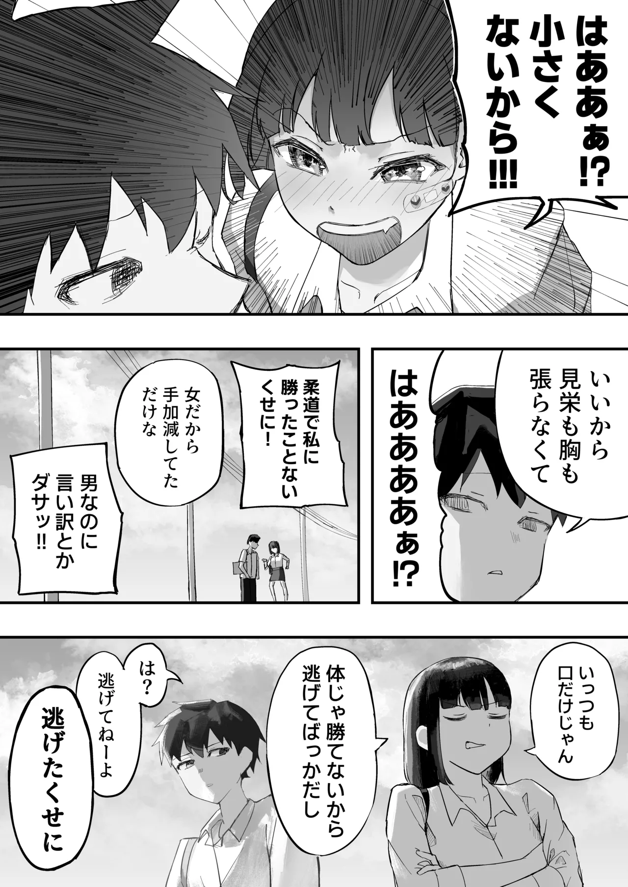 幼馴染とイかせ勝負 Page.7