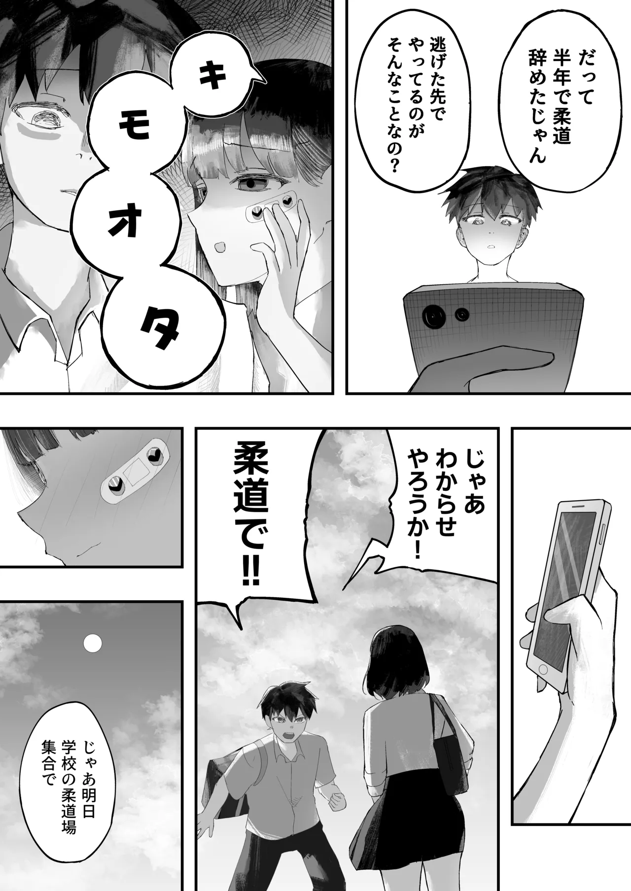 幼馴染とイかせ勝負 Page.8