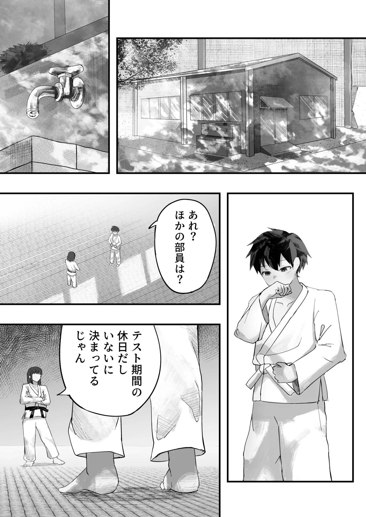 幼馴染とイかせ勝負 Page.9