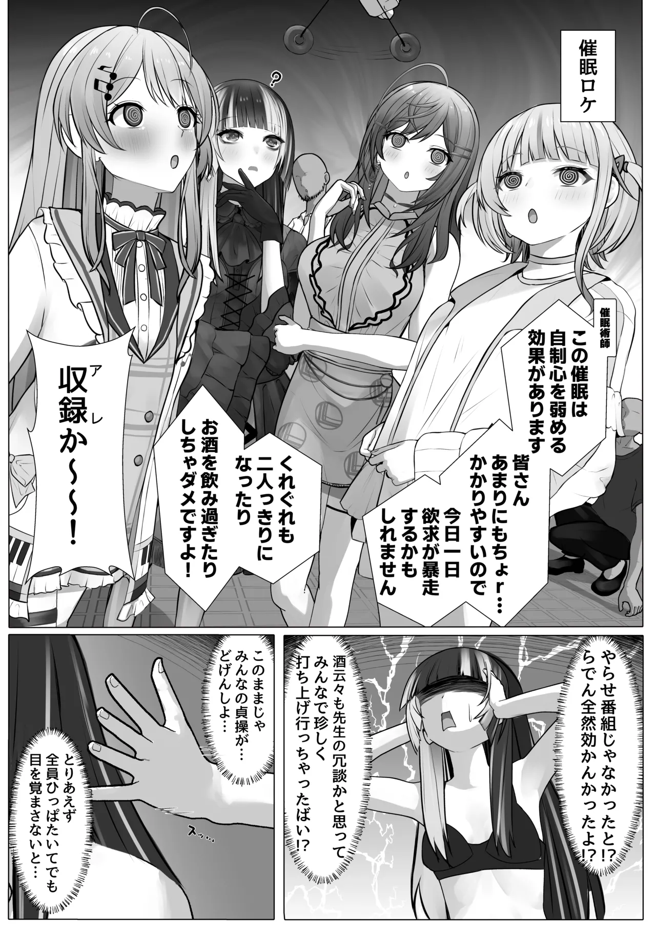 催眠りぐろす！ Page.12