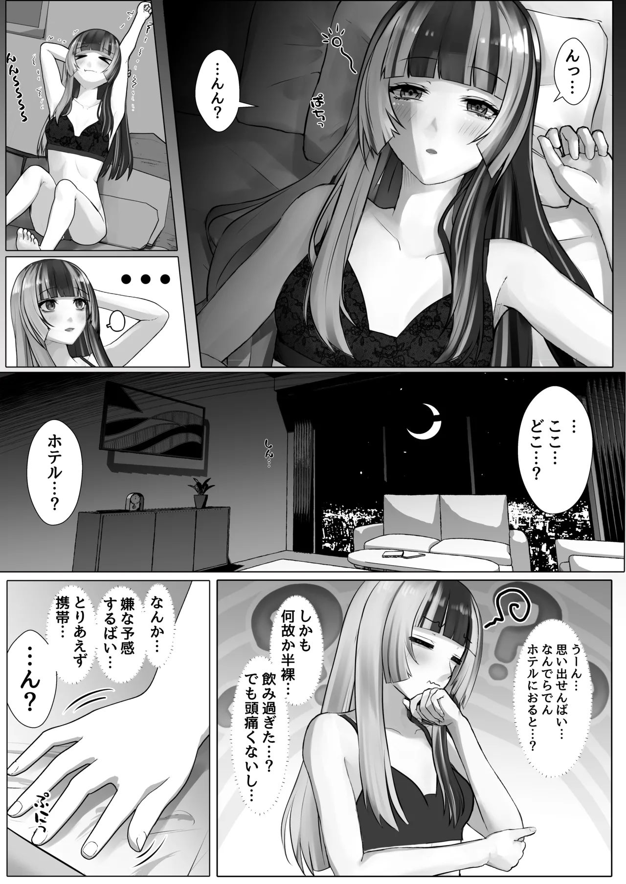 催眠りぐろす！ Page.2