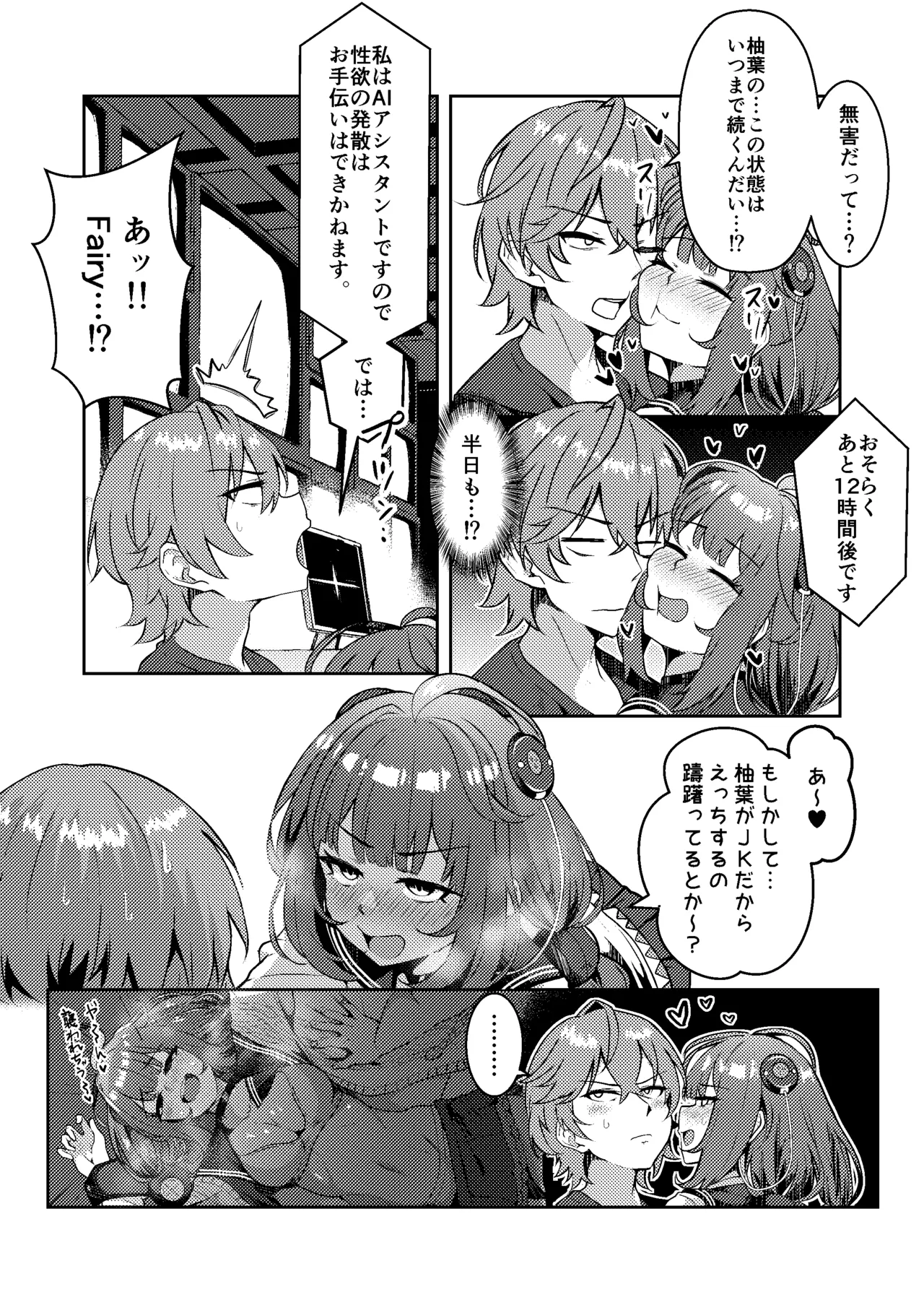 いたずらたぬきはHがしたい Page.10