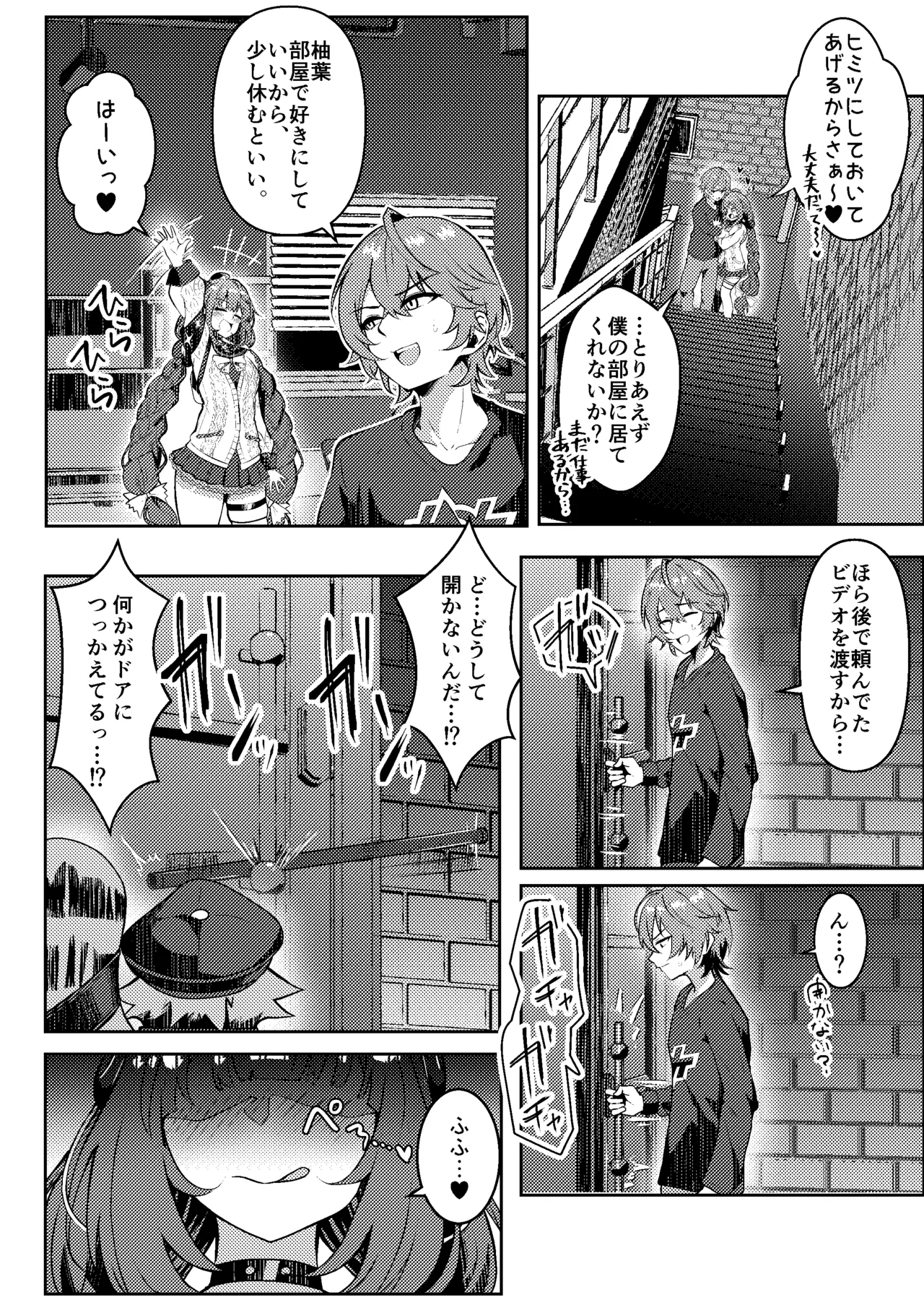 いたずらたぬきはHがしたい Page.11