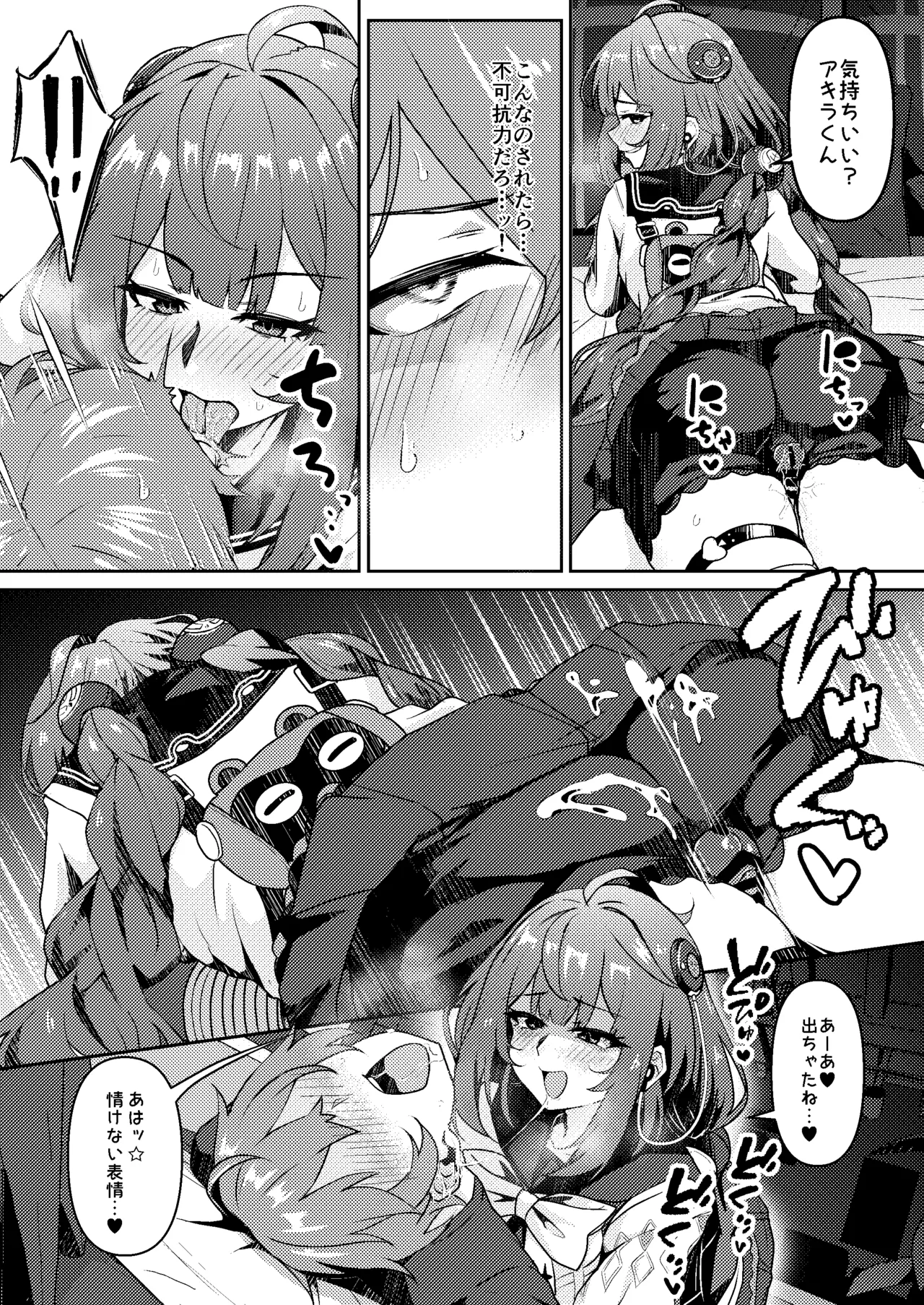 いたずらたぬきはHがしたい Page.16