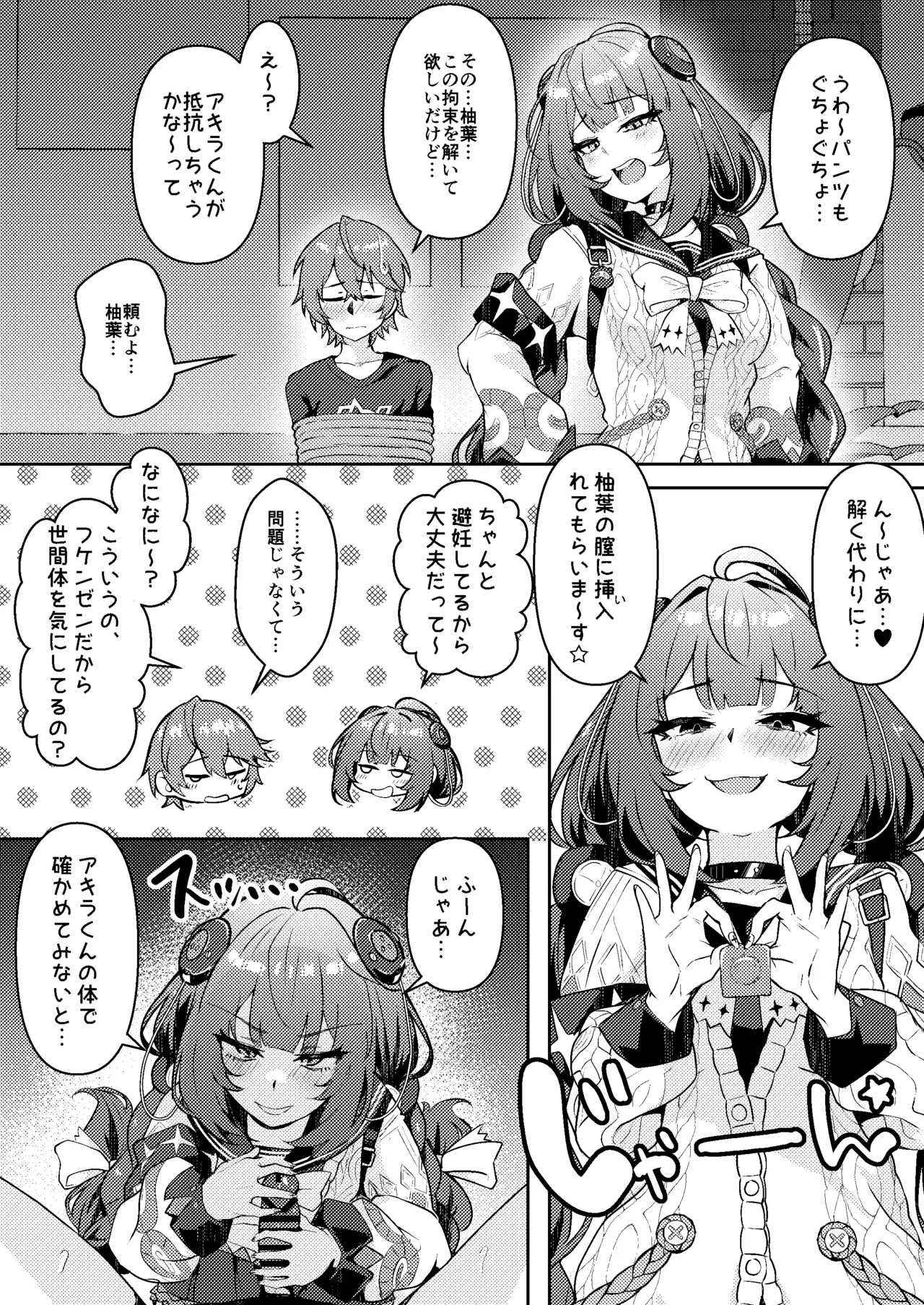 いたずらたぬきはHがしたい Page.17
