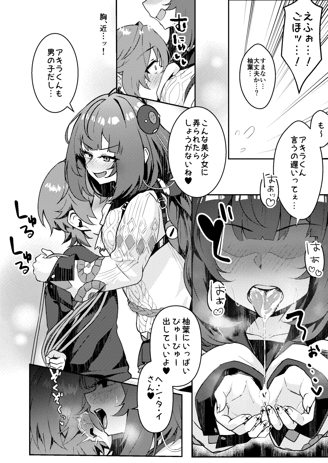 いたずらたぬきはHがしたい Page.19