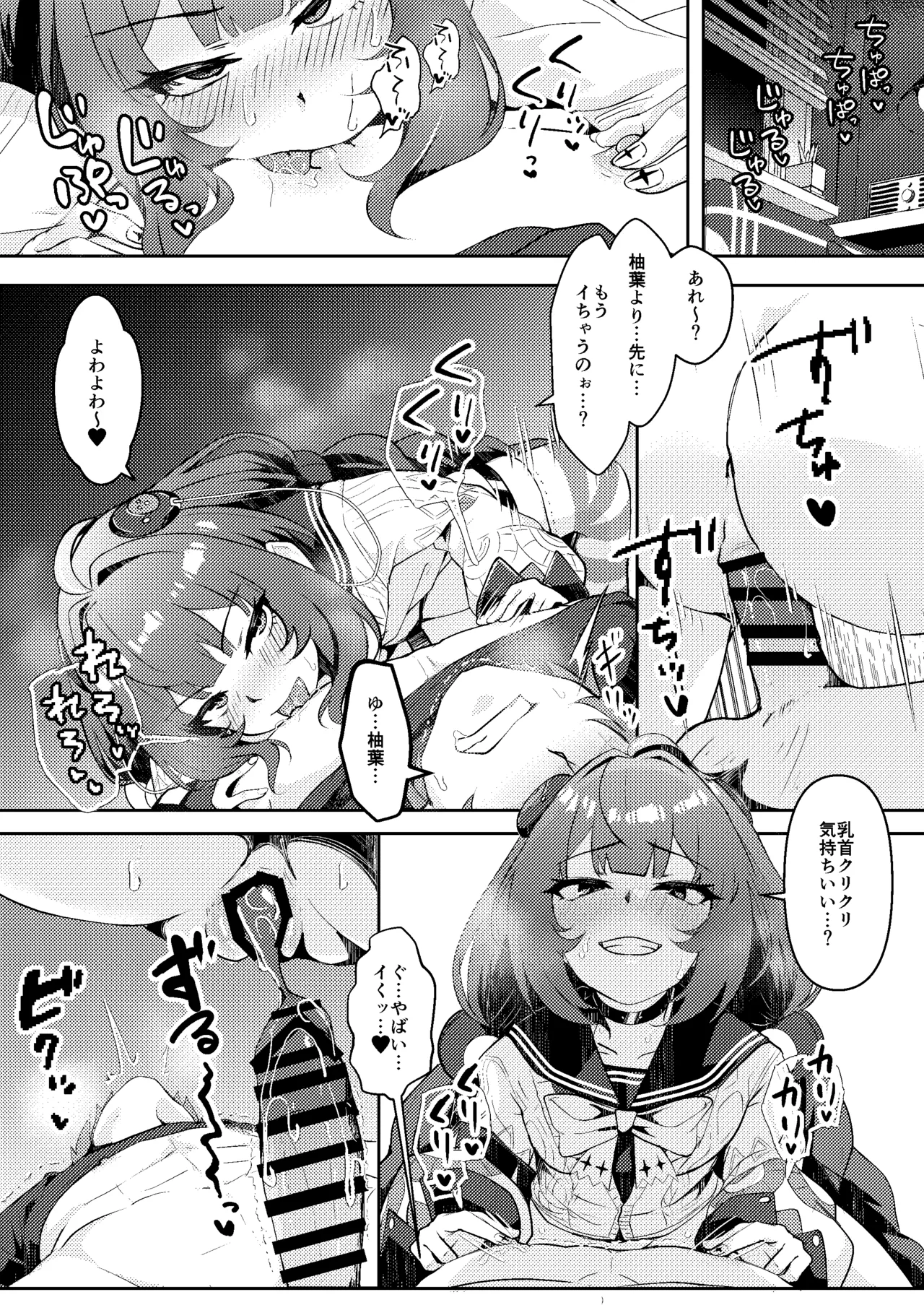 いたずらたぬきはHがしたい Page.20