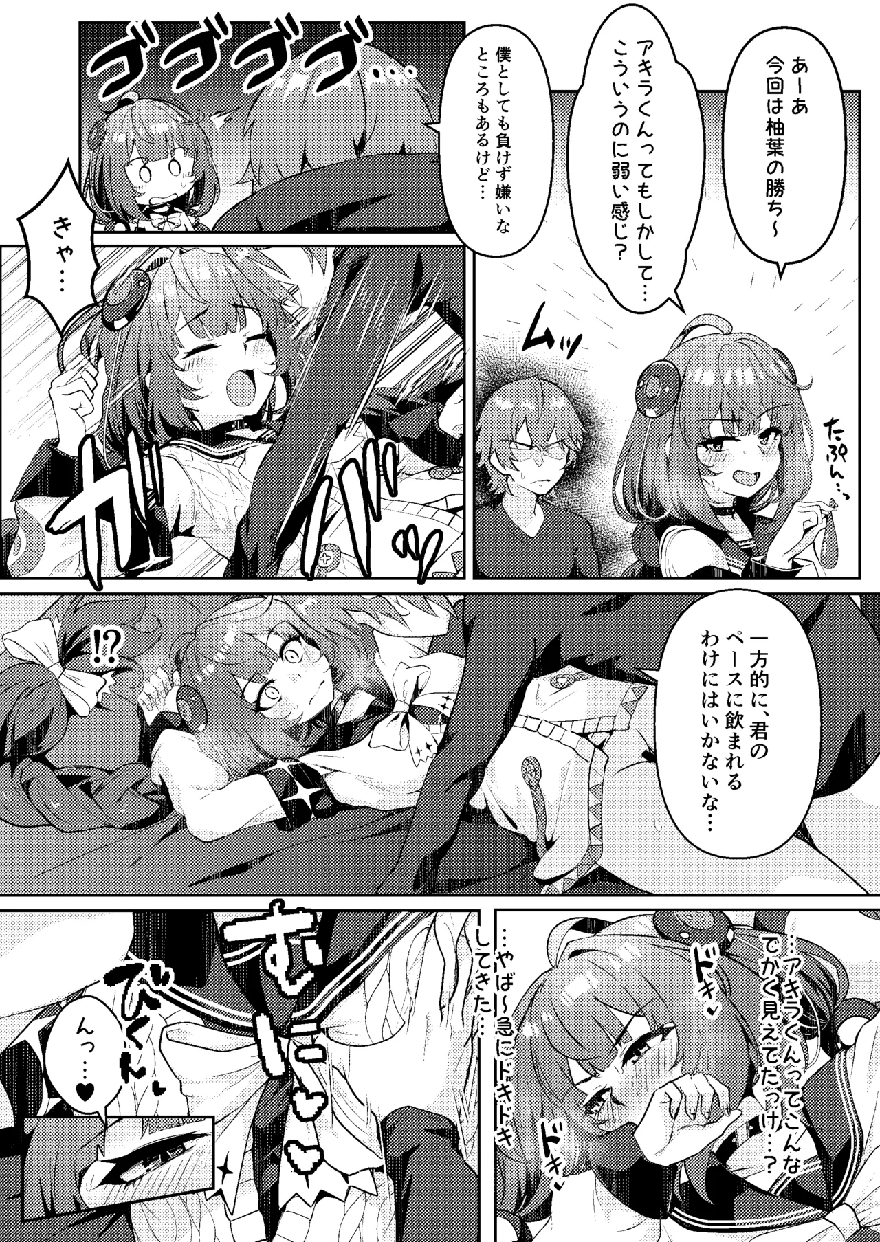 いたずらたぬきはHがしたい Page.21