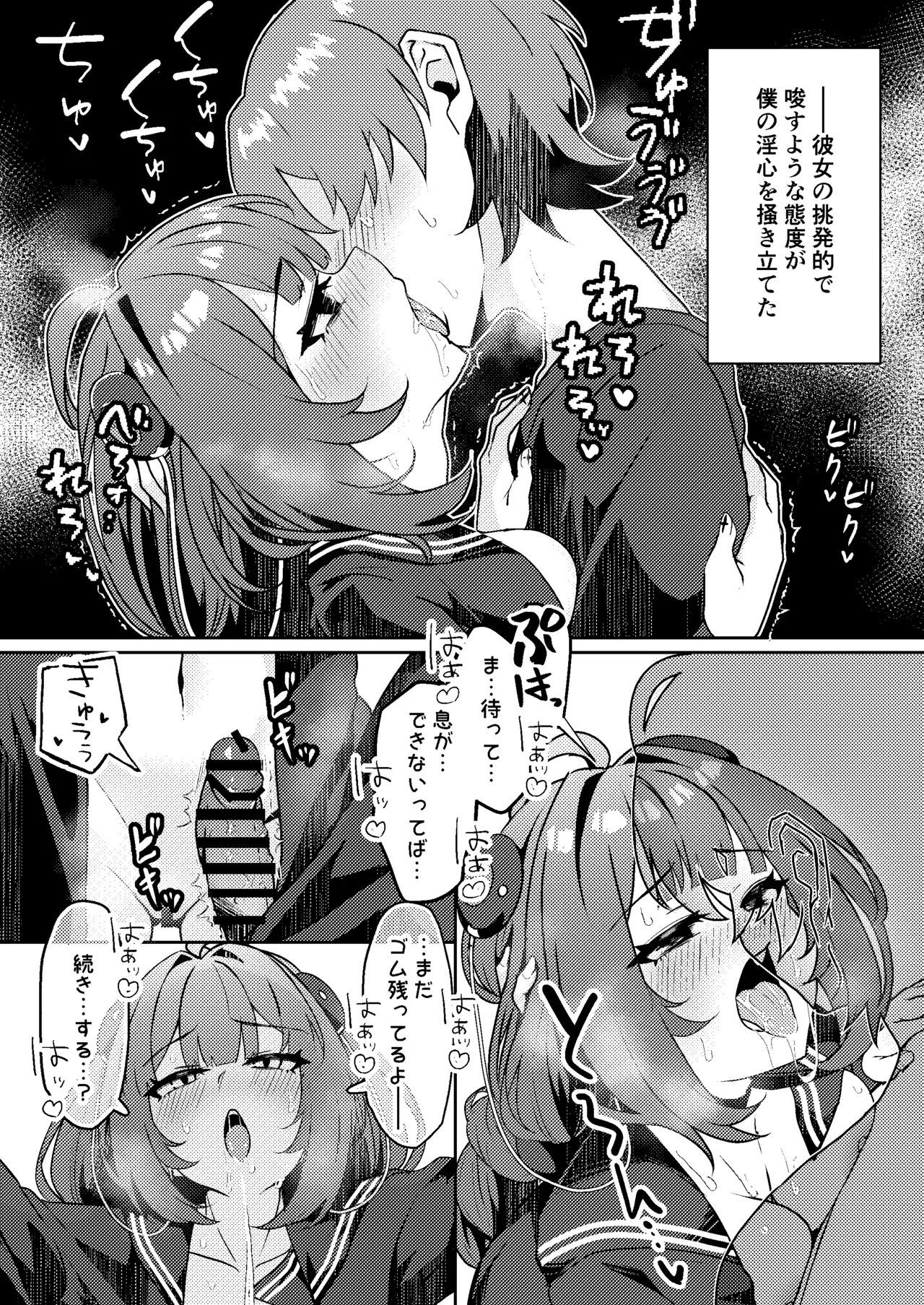 いたずらたぬきはHがしたい Page.25