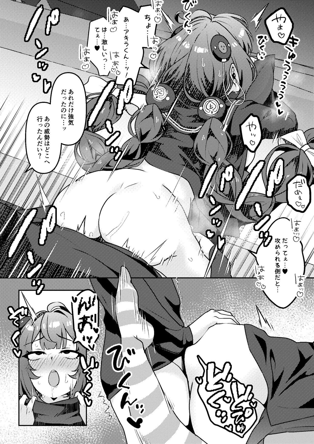 いたずらたぬきはHがしたい Page.27
