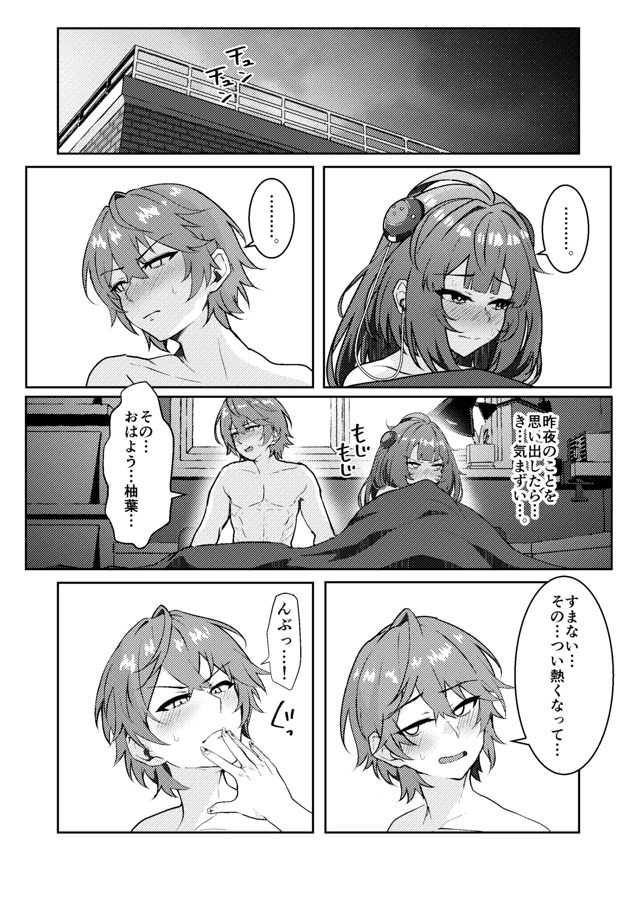 いたずらたぬきはHがしたい Page.31
