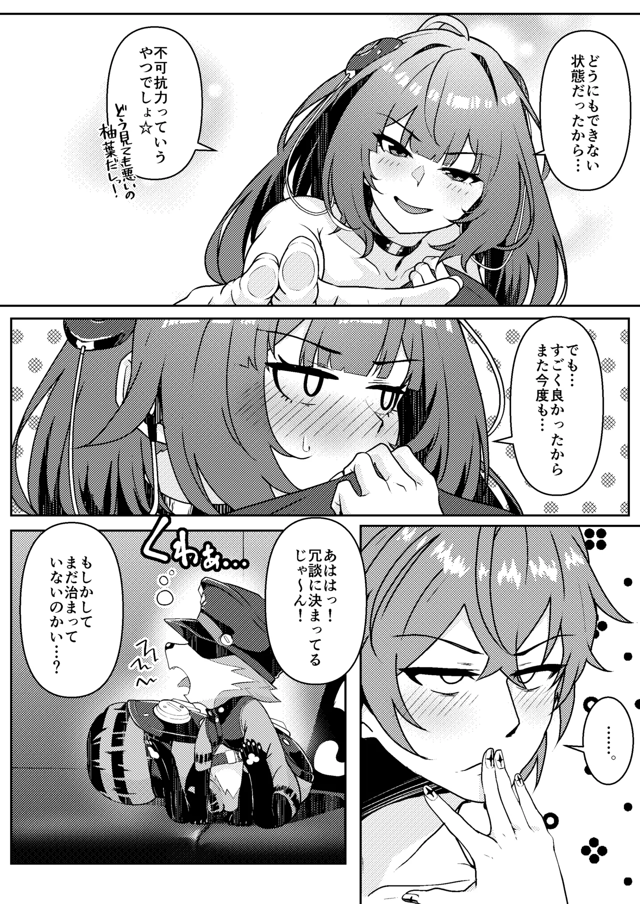 いたずらたぬきはHがしたい Page.32