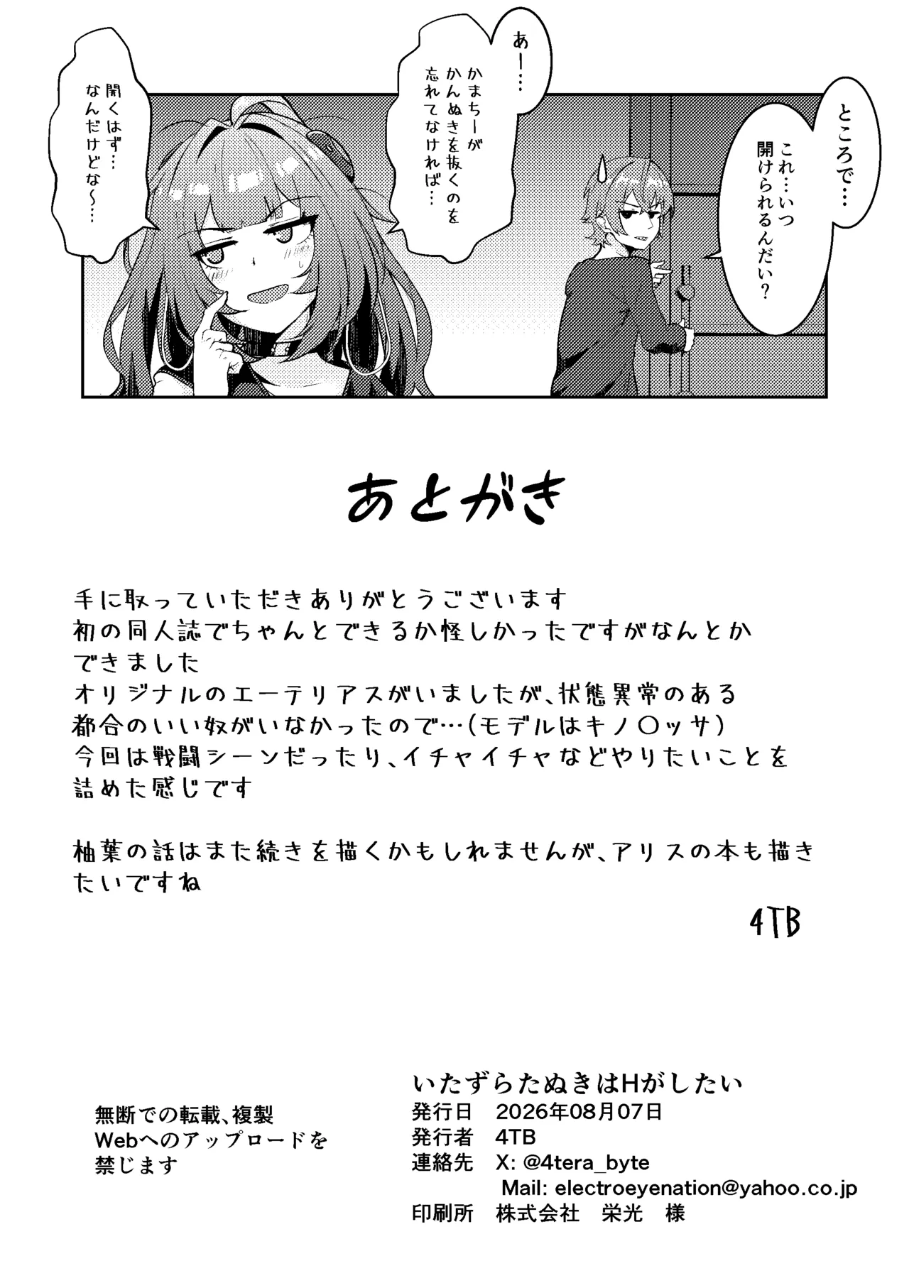 いたずらたぬきはHがしたい Page.33