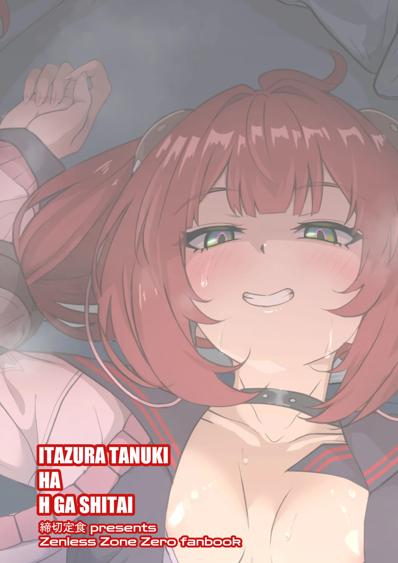いたずらたぬきはHがしたい Page.34