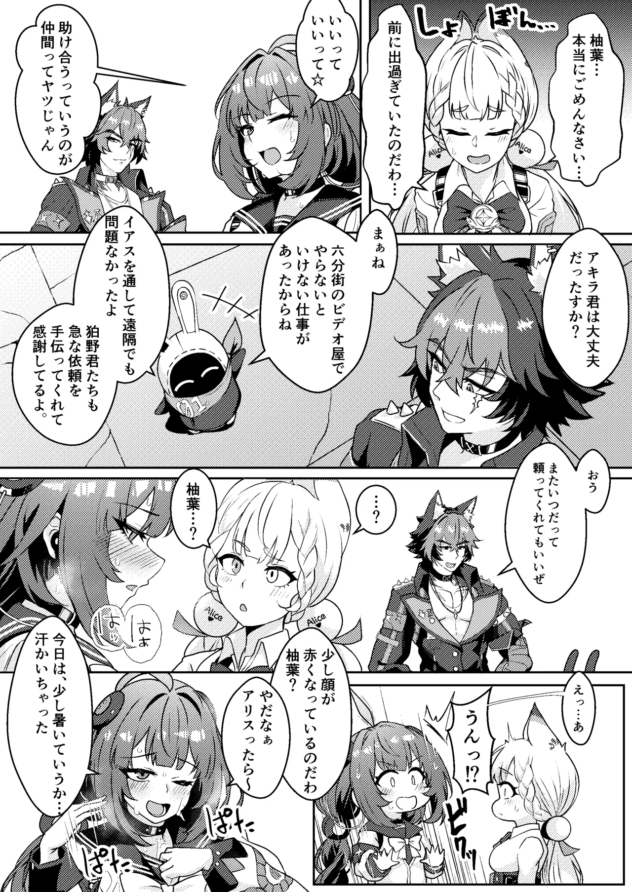 いたずらたぬきはHがしたい Page.5
