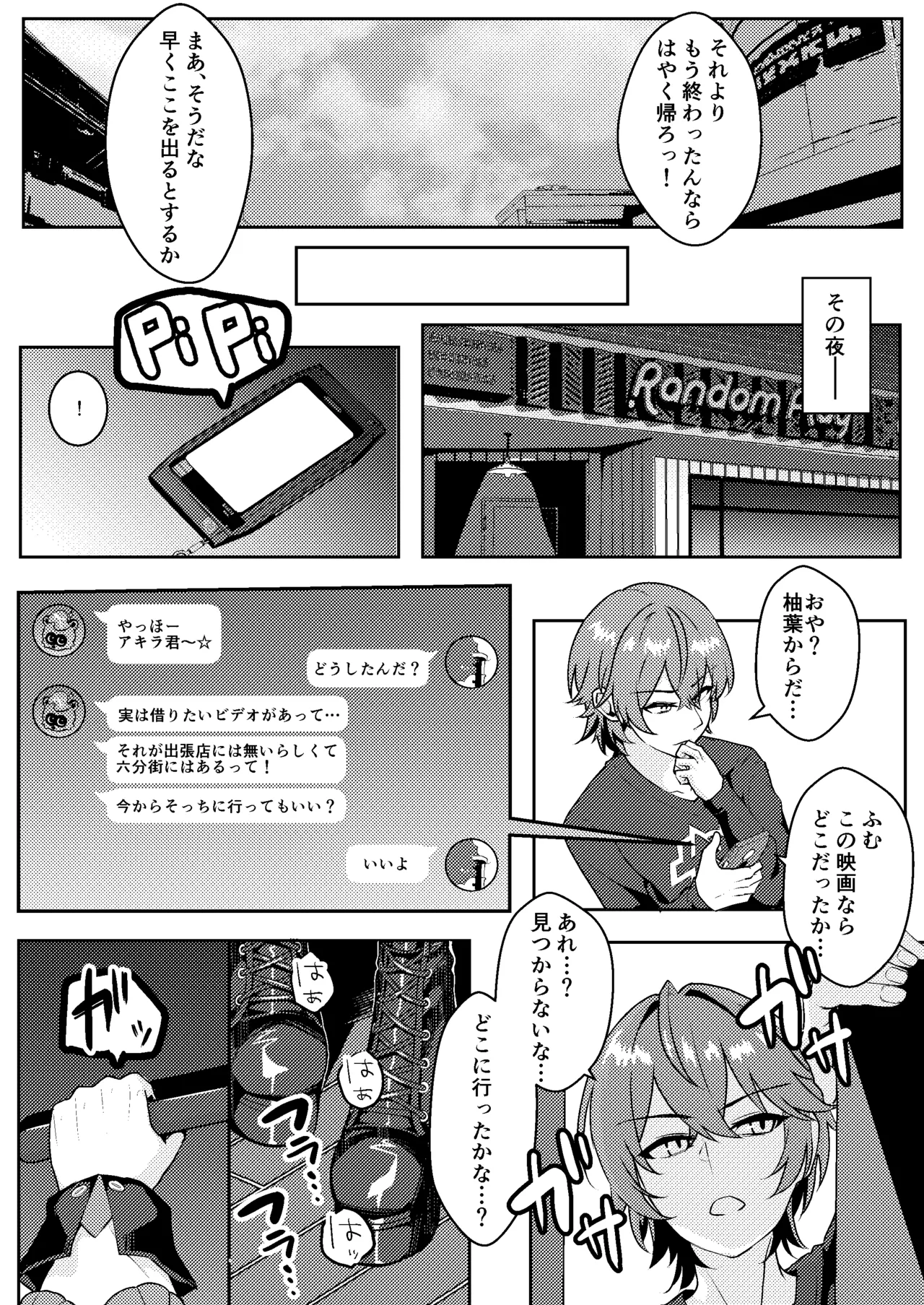 いたずらたぬきはHがしたい Page.6
