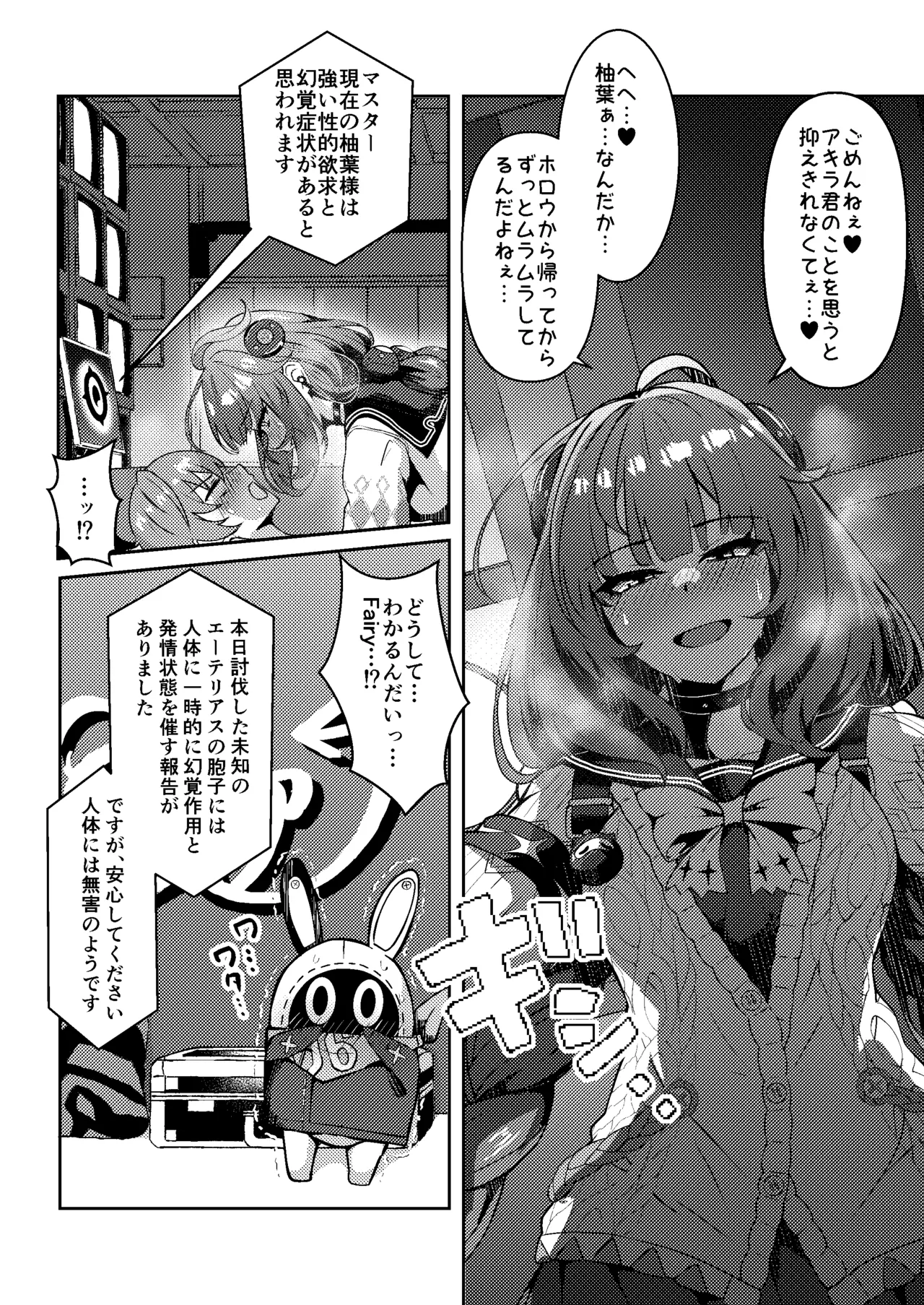 いたずらたぬきはHがしたい Page.9