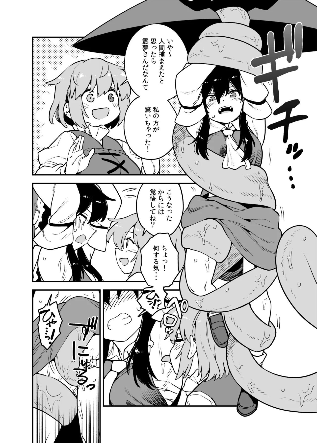 小傘に捕らわれた霊夢