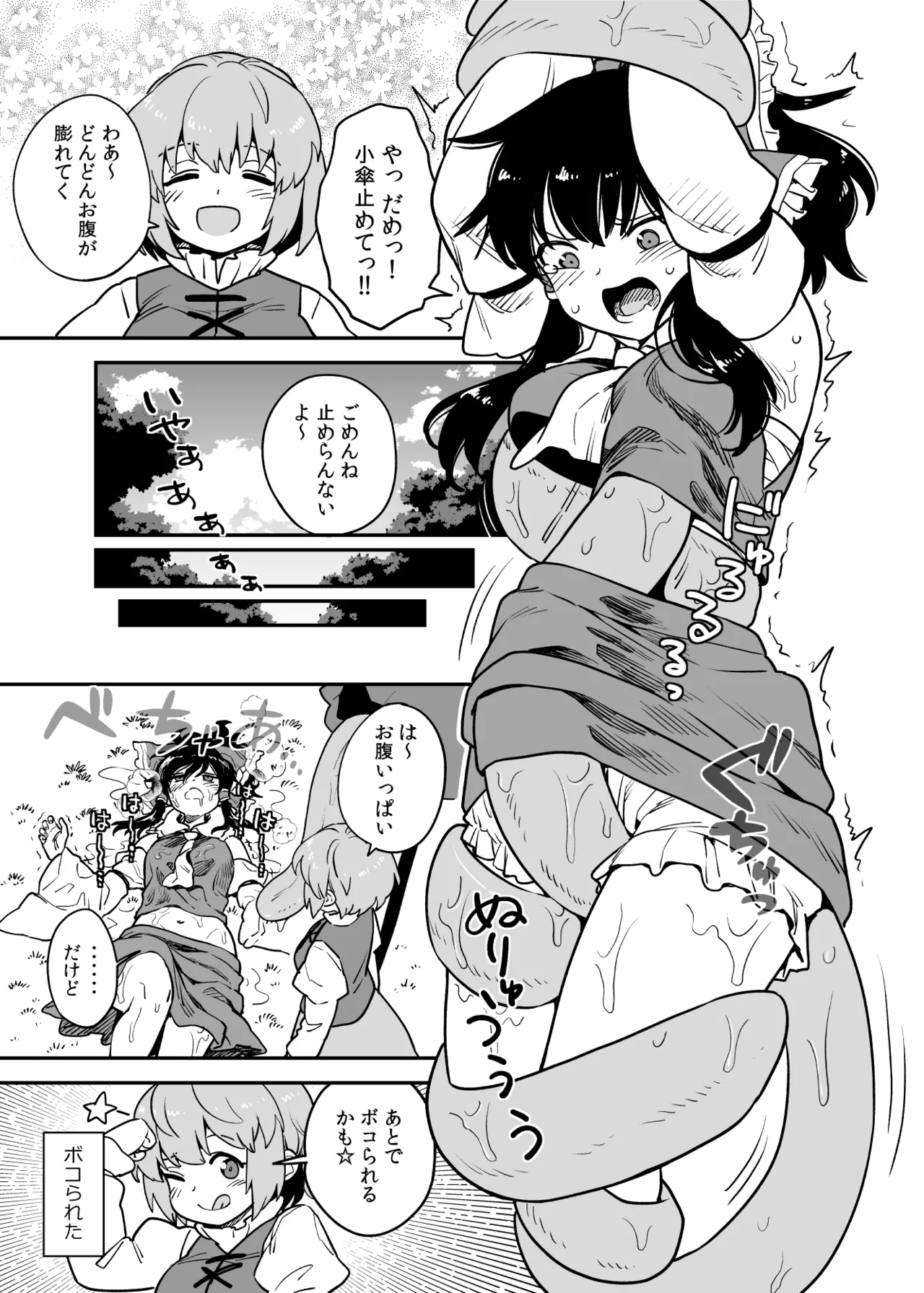 小傘に捕らわれた霊夢 Page.2
