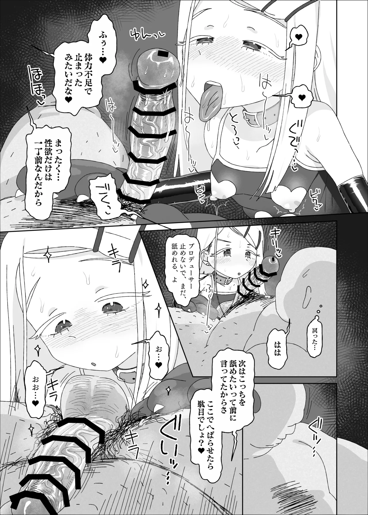 篠澤広vs催眠オジサン Page.10