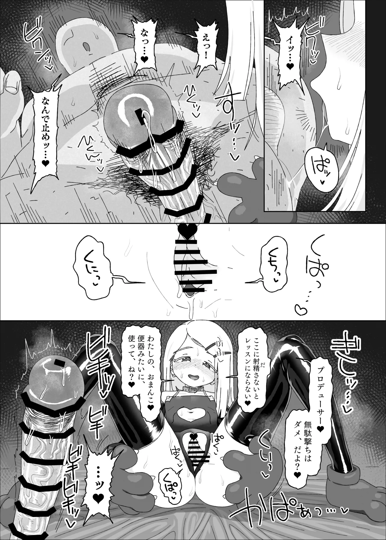 篠澤広vs催眠オジサン Page.14