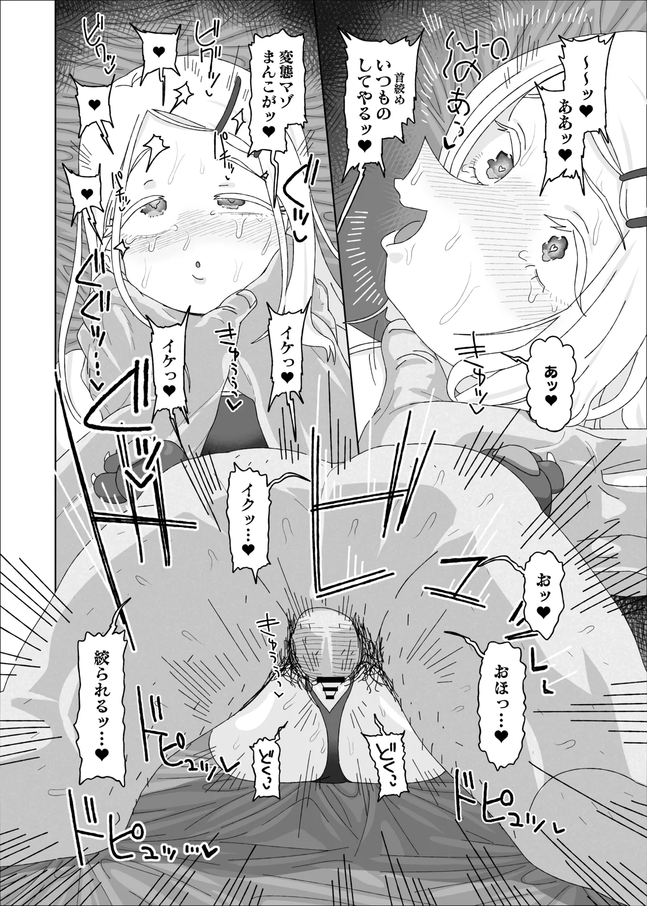 篠澤広vs催眠オジサン Page.19