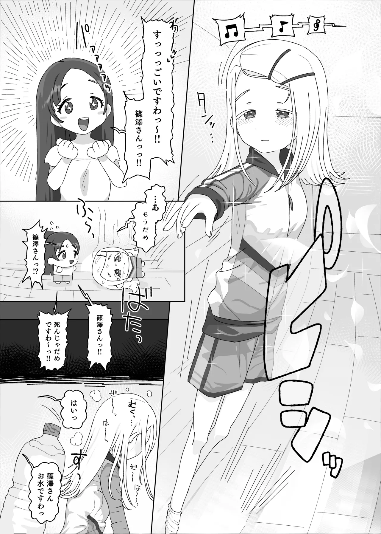 篠澤広vs催眠オジサン Page.2