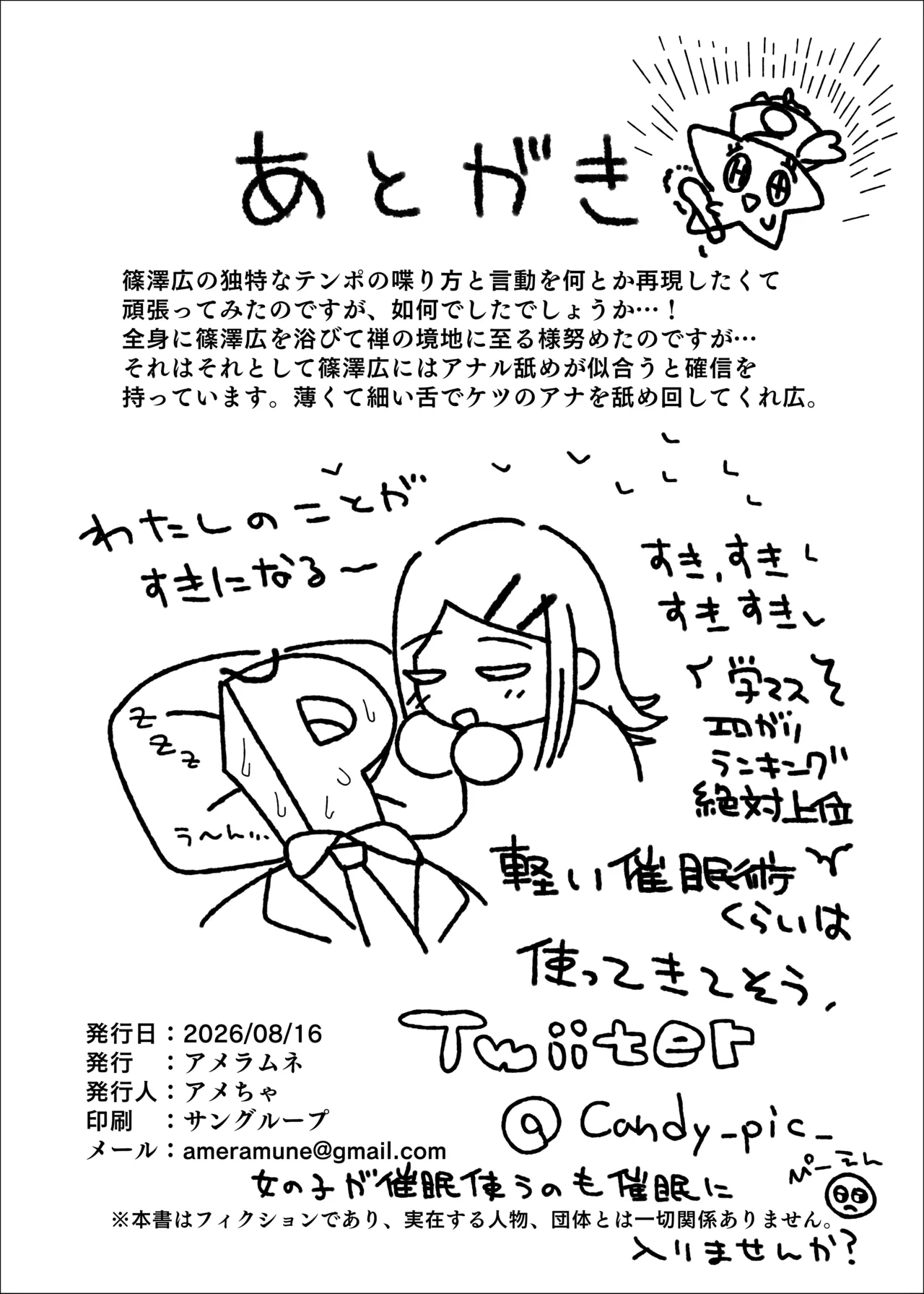 篠澤広vs催眠オジサン Page.29